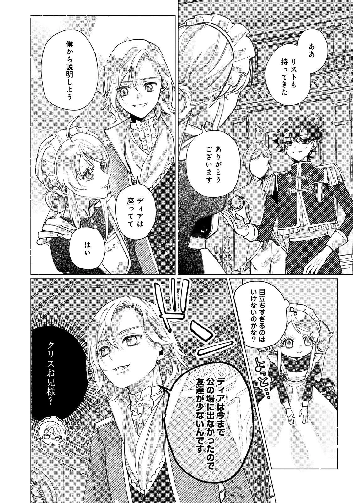 転生令嬢は精霊に愛されて最強です……だけど普通に恋したい！＠COMIC 第27話 - 8