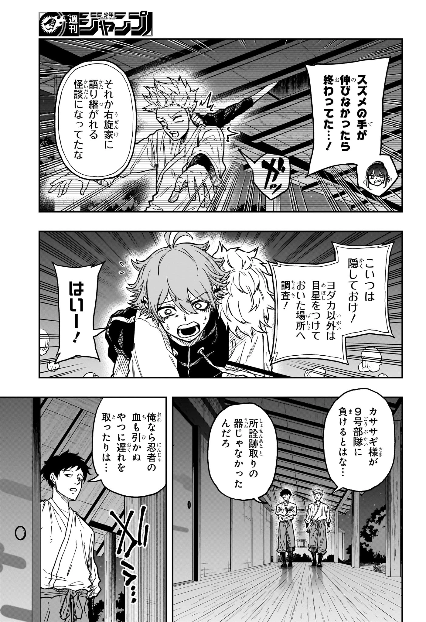 しのびごと 第66話 - 15