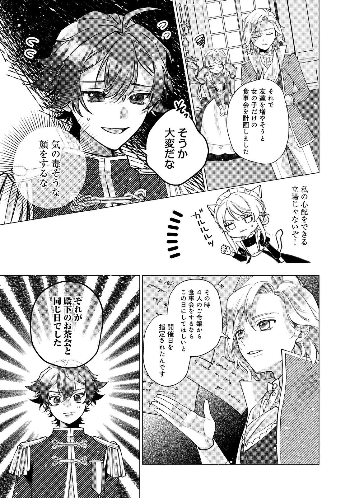 転生令嬢は精霊に愛されて最強です……だけど普通に恋したい！＠COMIC 第27話 - 9