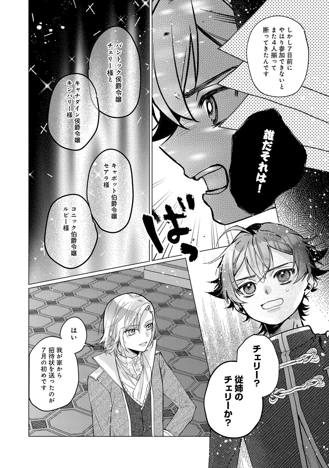 転生令嬢は精霊に愛されて最強です……だけど普通に恋したい！＠COMIC 第27話 - 10