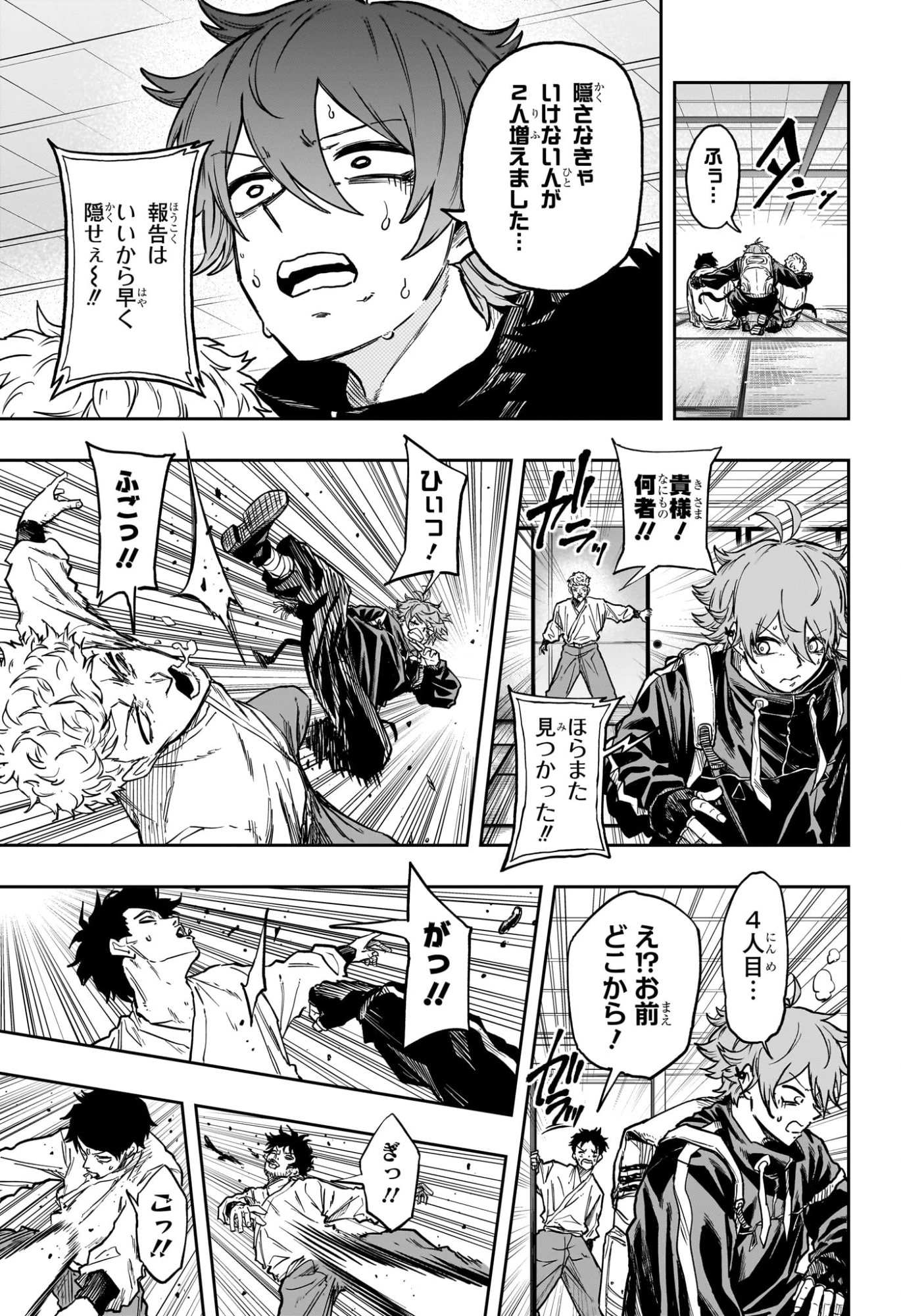 しのびごと 第66話 - 17