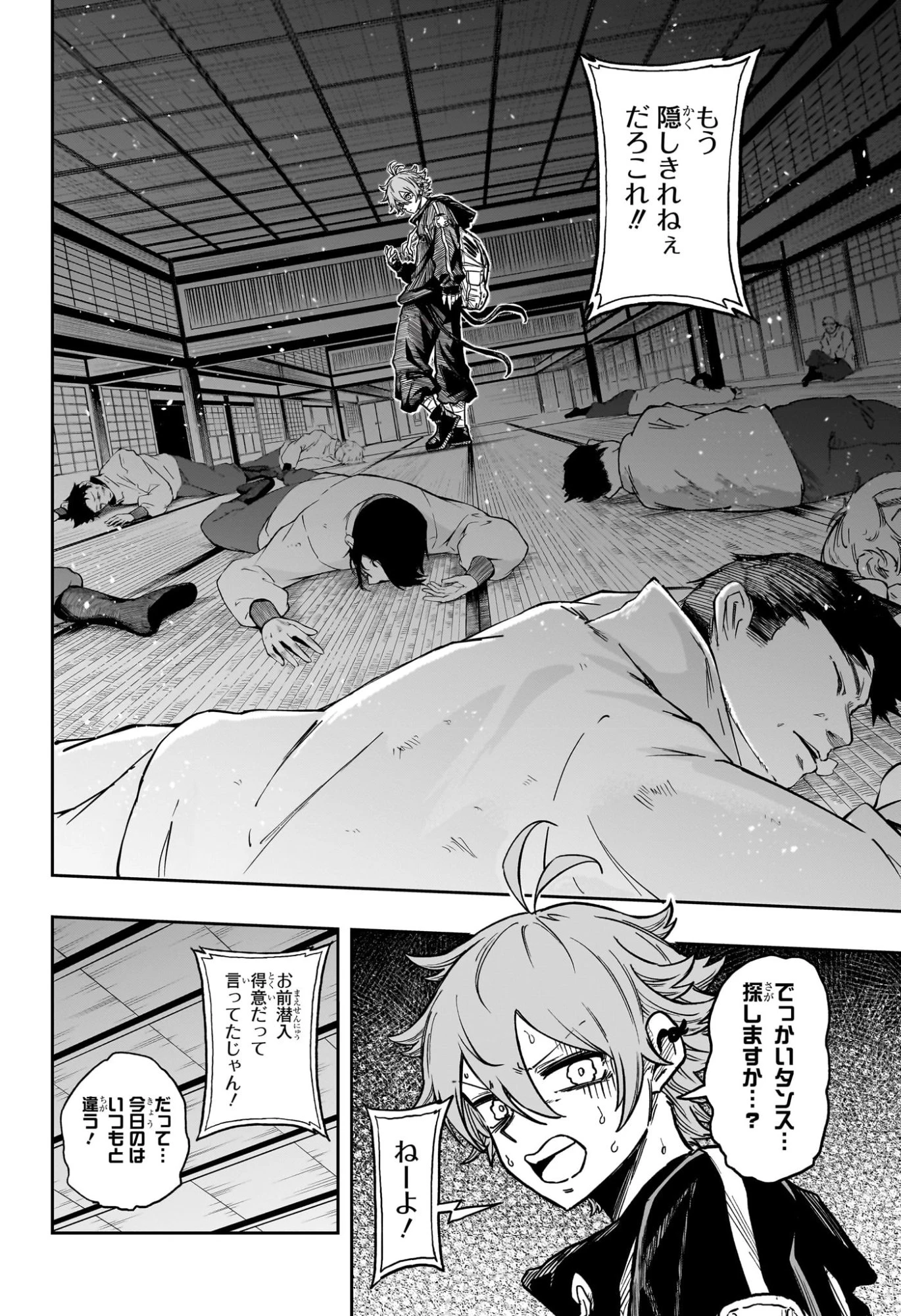 しのびごと 第66話 - 18