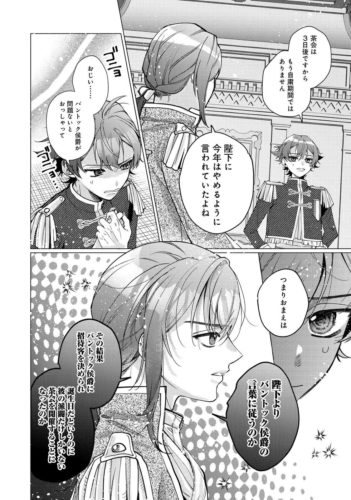 転生令嬢は精霊に愛されて最強です……だけど普通に恋したい！＠COMIC 第27話 - 12