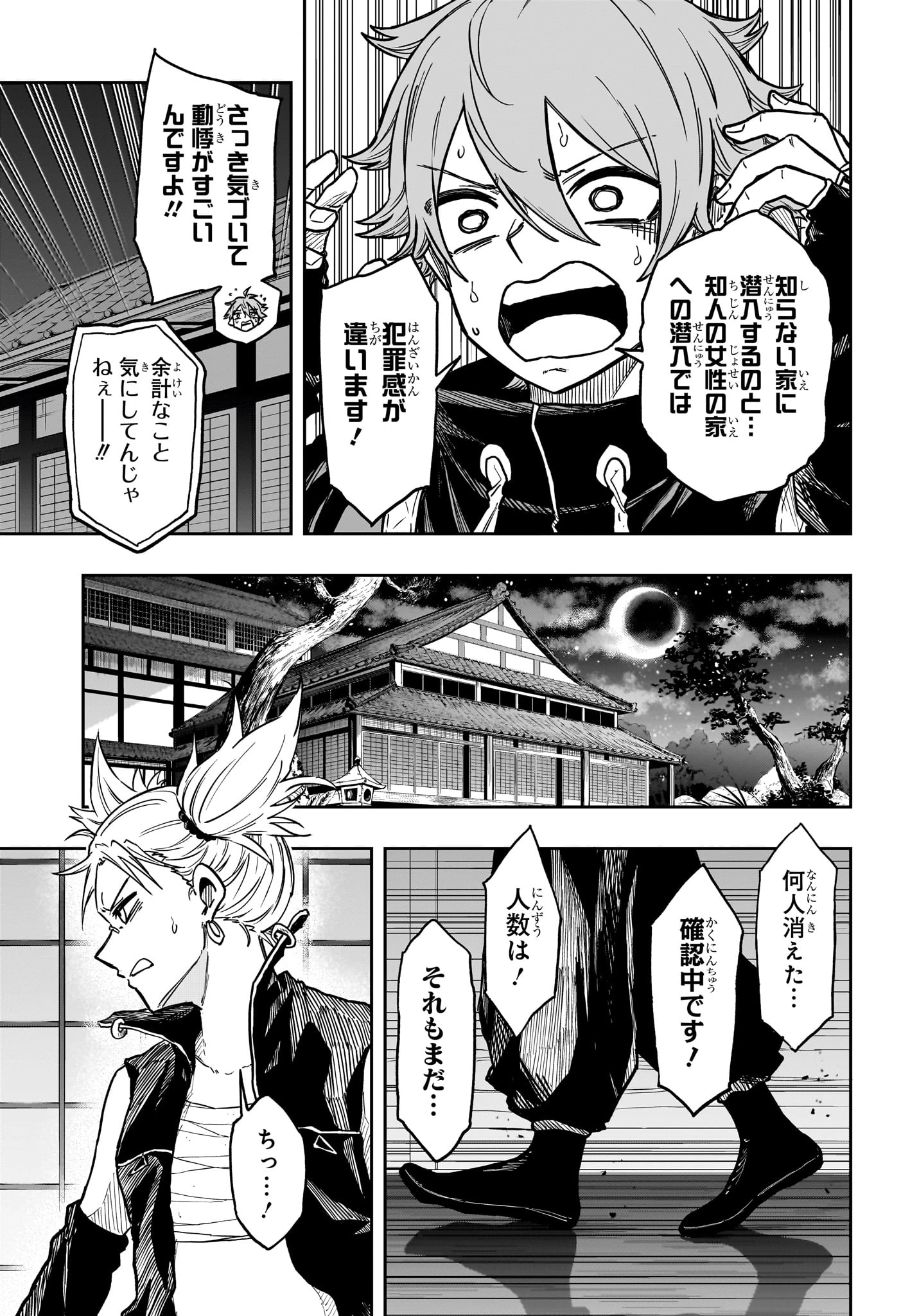 しのびごと 第66話 - 19