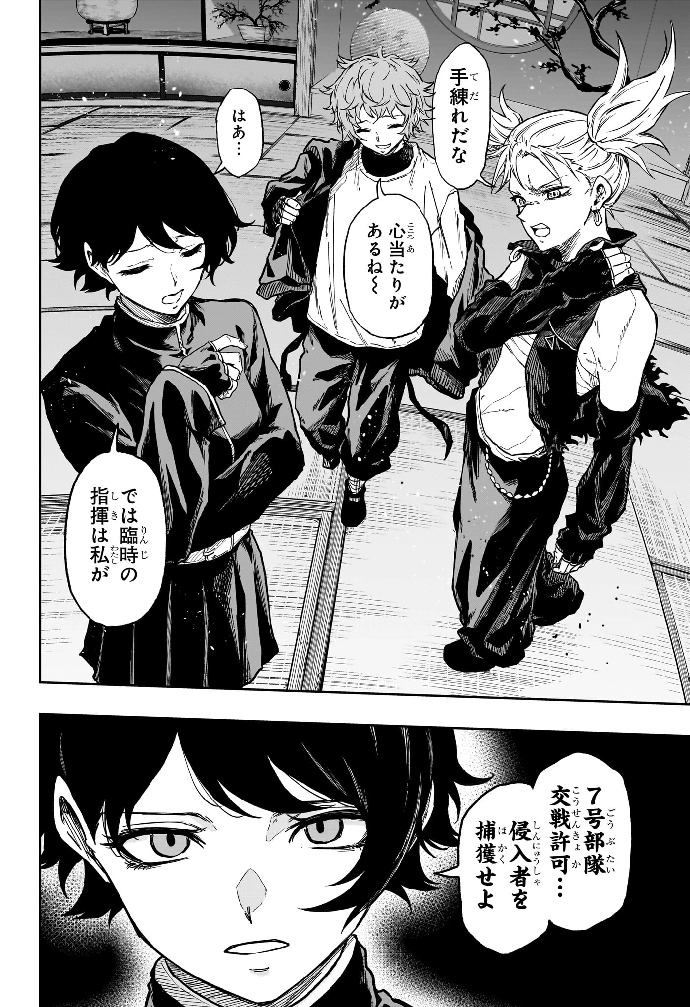 しのびごと 第66話 - 20