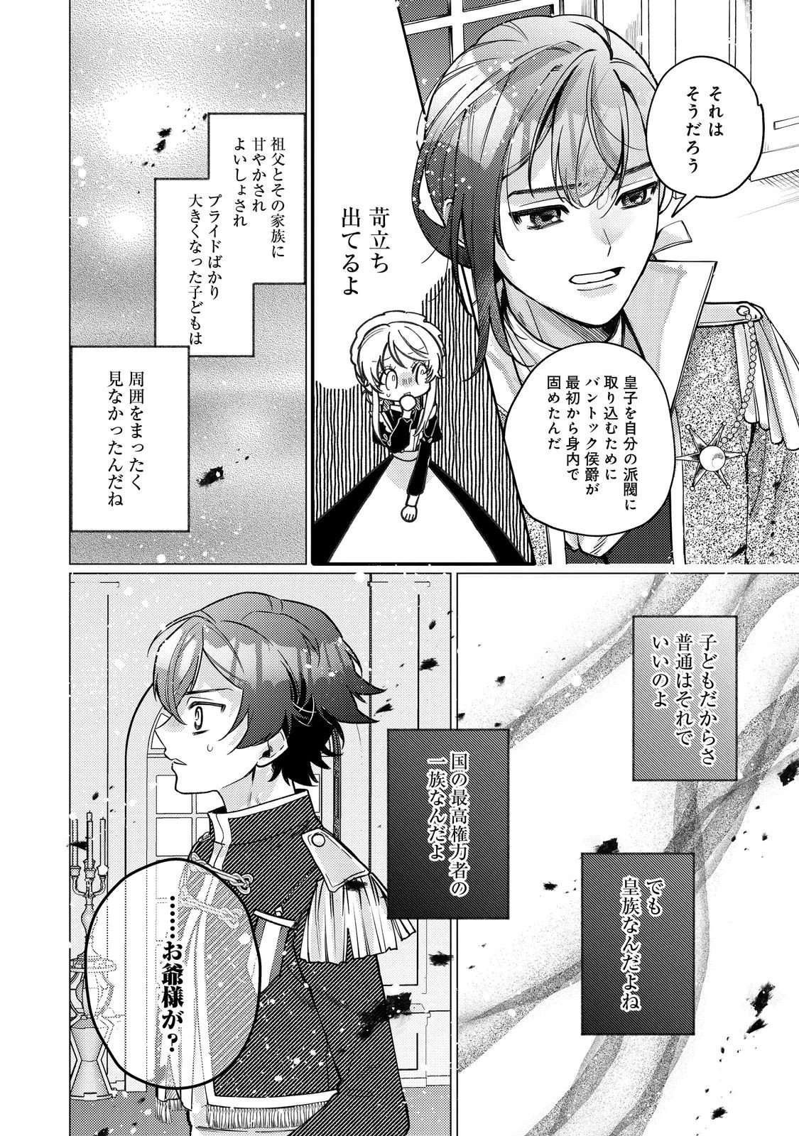 転生令嬢は精霊に愛されて最強です……だけど普通に恋したい！＠COMIC 第27話 - 14