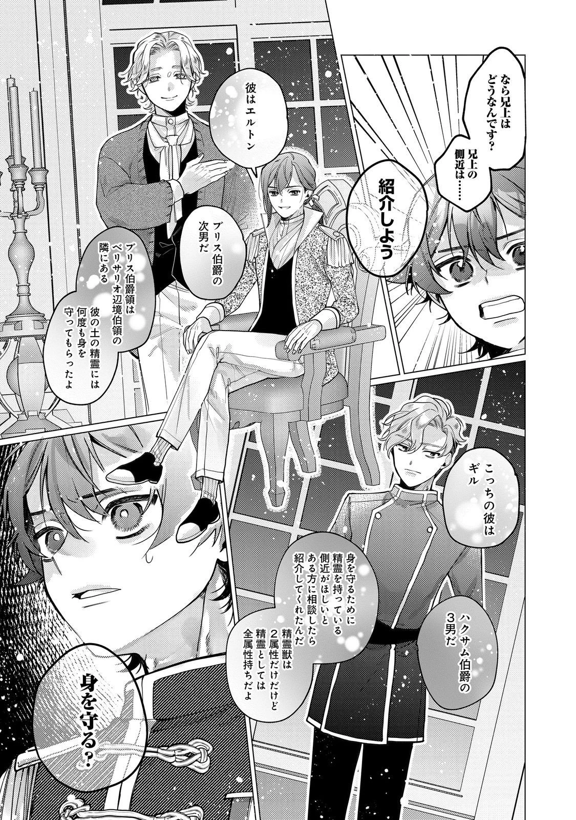 転生令嬢は精霊に愛されて最強です……だけど普通に恋したい！＠COMIC 第27話 - 15