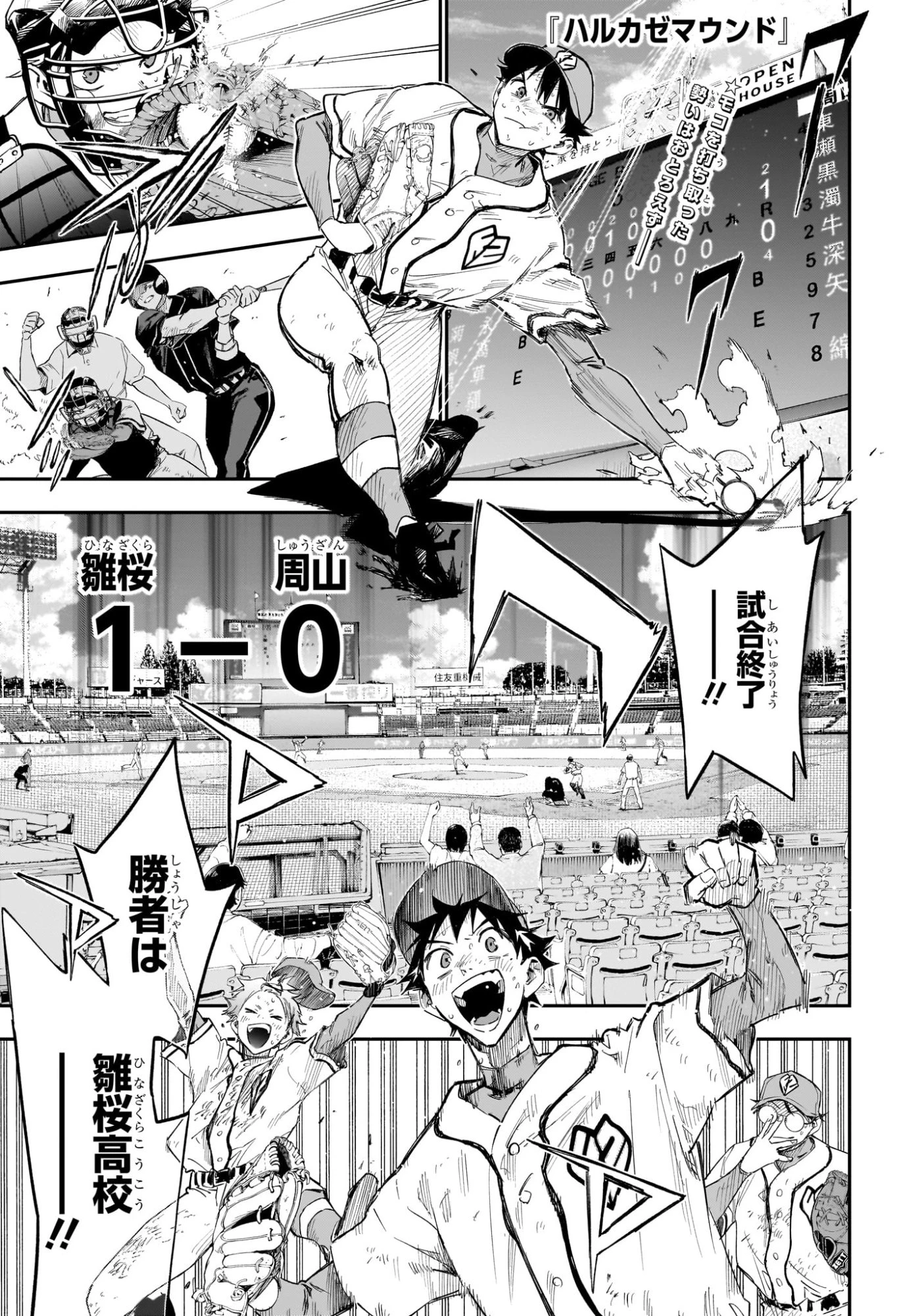 ハルカゼマウンド 第30話 - 1