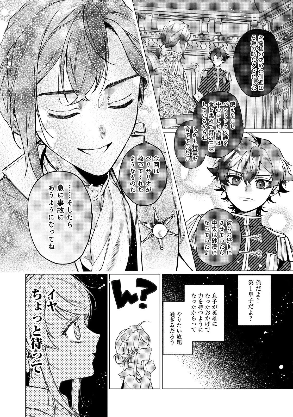 転生令嬢は精霊に愛されて最強です……だけど普通に恋したい！＠COMIC 第27話 - 16