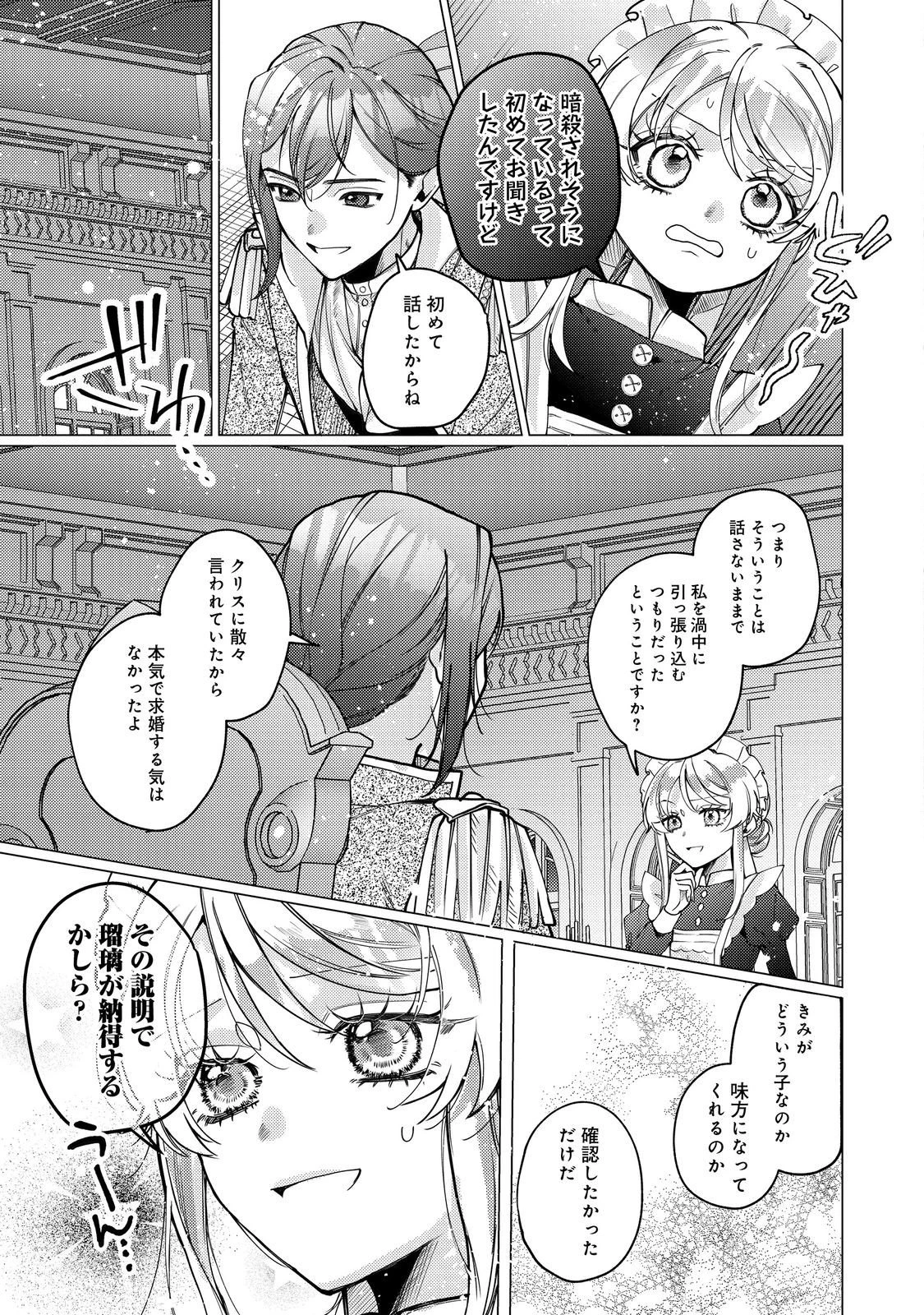 転生令嬢は精霊に愛されて最強です……だけど普通に恋したい！＠COMIC 第27話 - 17