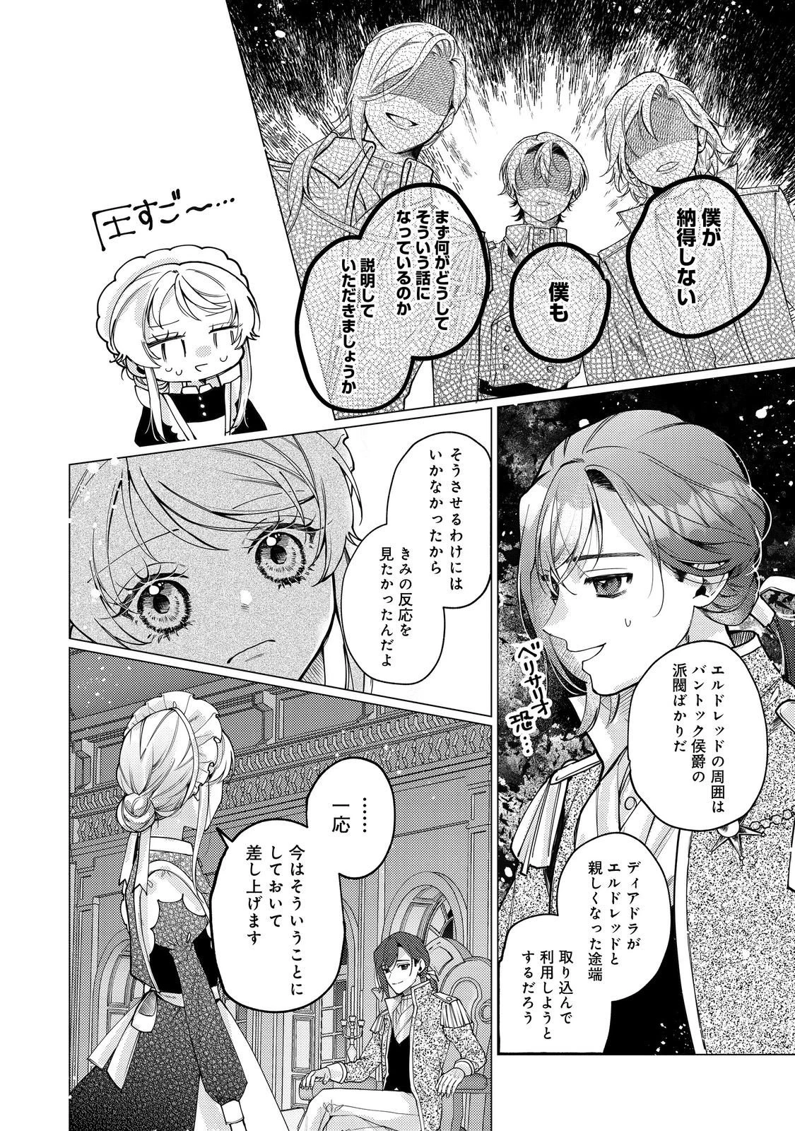 転生令嬢は精霊に愛されて最強です……だけど普通に恋したい！＠COMIC 第27話 - 18