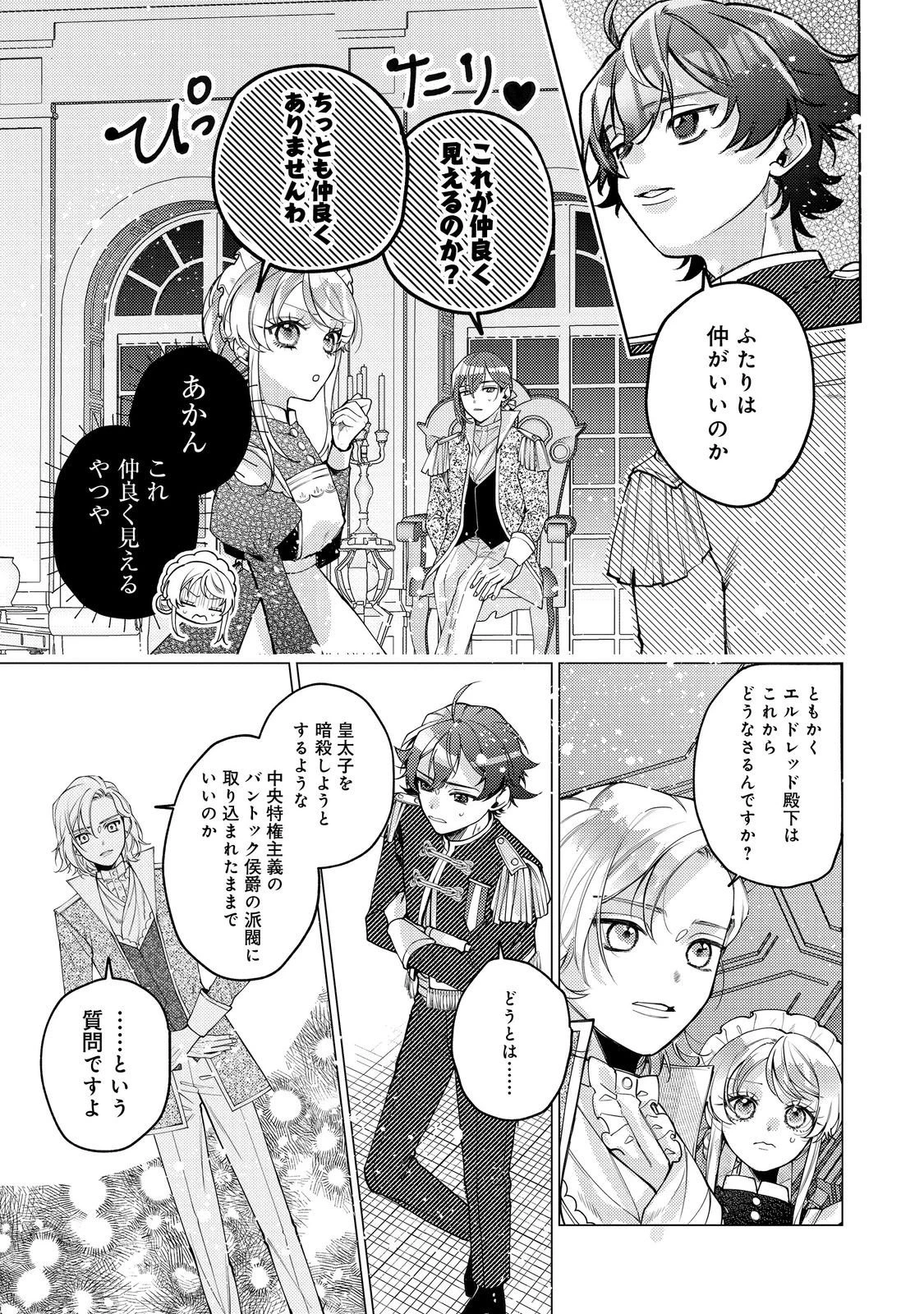 転生令嬢は精霊に愛されて最強です……だけど普通に恋したい！＠COMIC 第27話 - 19