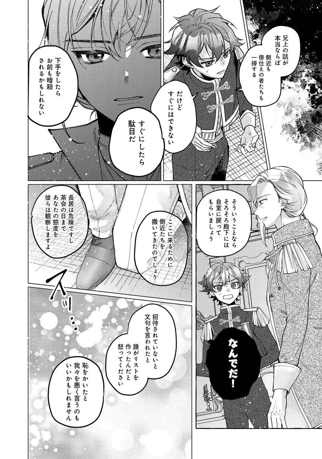 転生令嬢は精霊に愛されて最強です……だけど普通に恋したい！＠COMIC 第27話 - 20