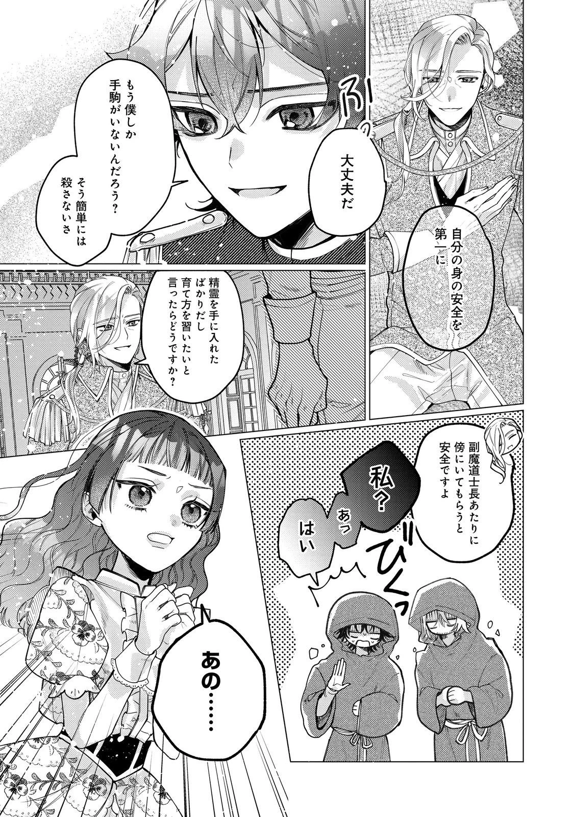 転生令嬢は精霊に愛されて最強です……だけど普通に恋したい！＠COMIC 第27話 - 21