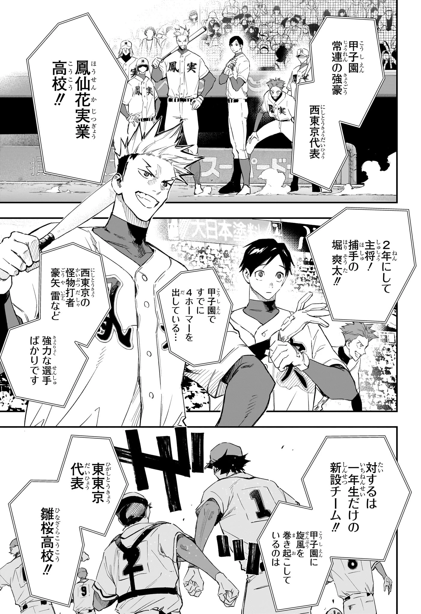 ハルカゼマウンド 第30話 - 7