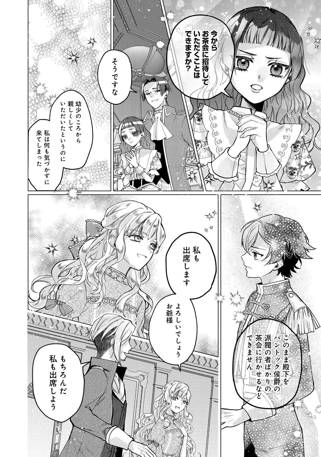 転生令嬢は精霊に愛されて最強です……だけど普通に恋したい！＠COMIC 第27話 - 22