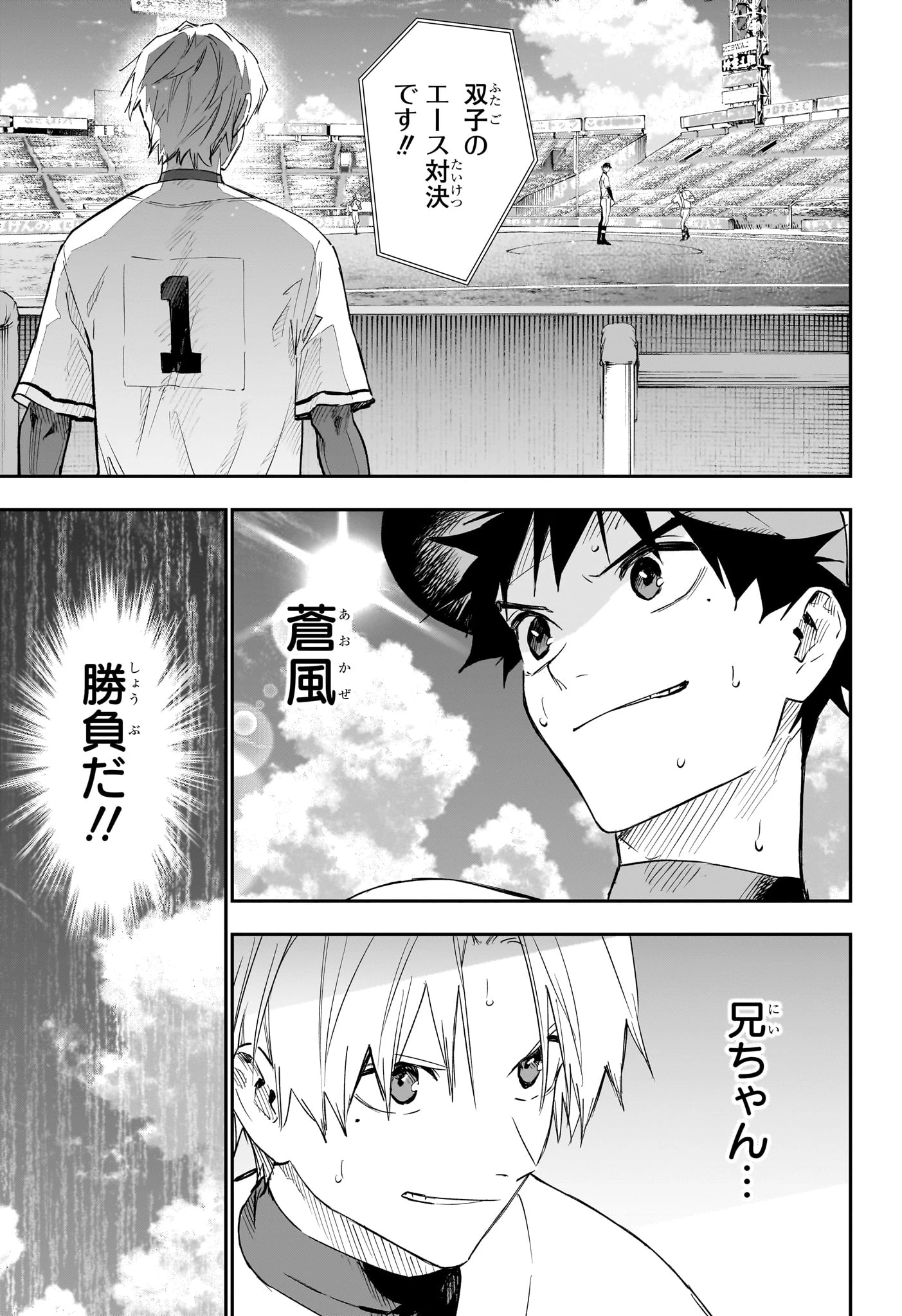 ハルカゼマウンド 第30話 - 9