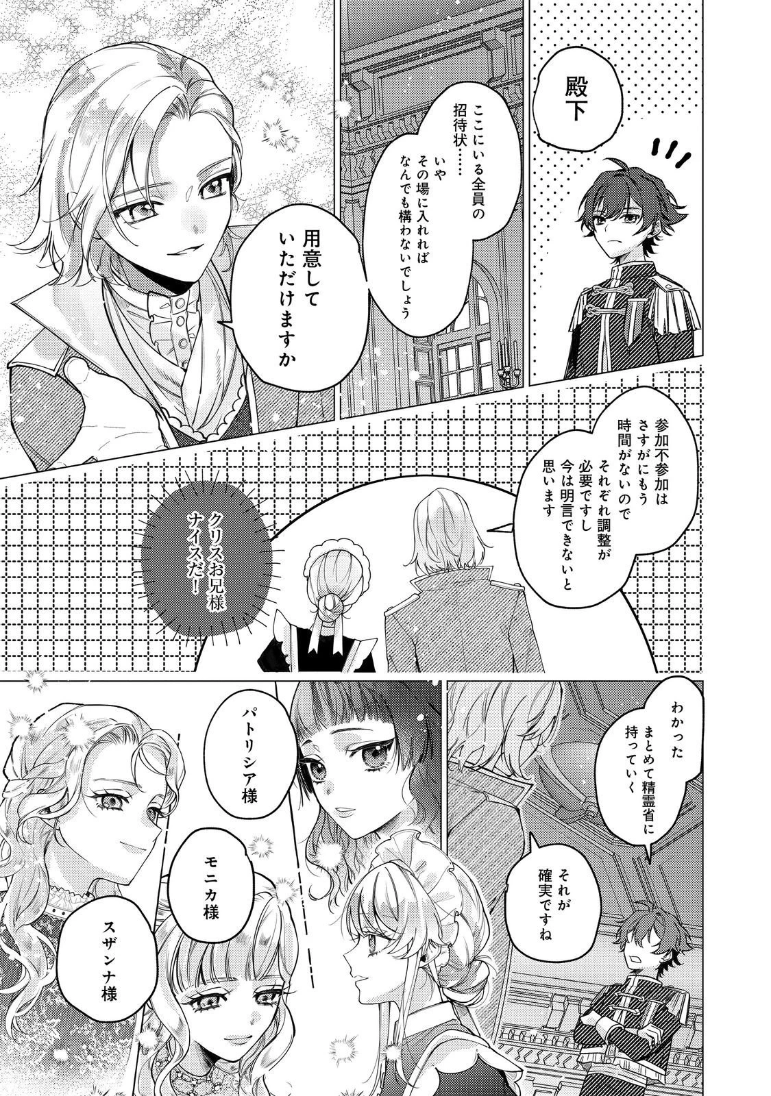 転生令嬢は精霊に愛されて最強です……だけど普通に恋したい！＠COMIC 第27話 - 23