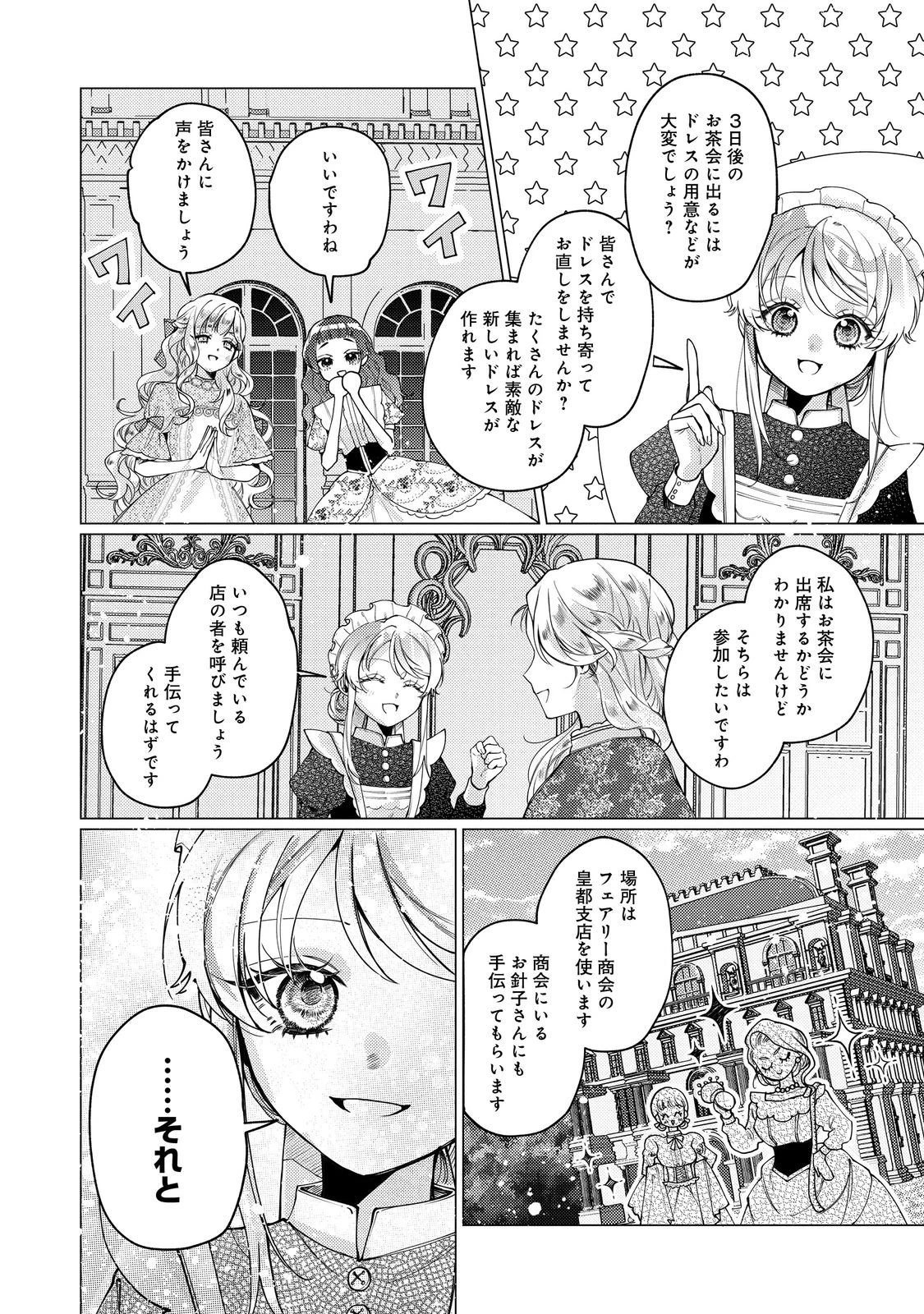 転生令嬢は精霊に愛されて最強です……だけど普通に恋したい！＠COMIC 第27話 - 24