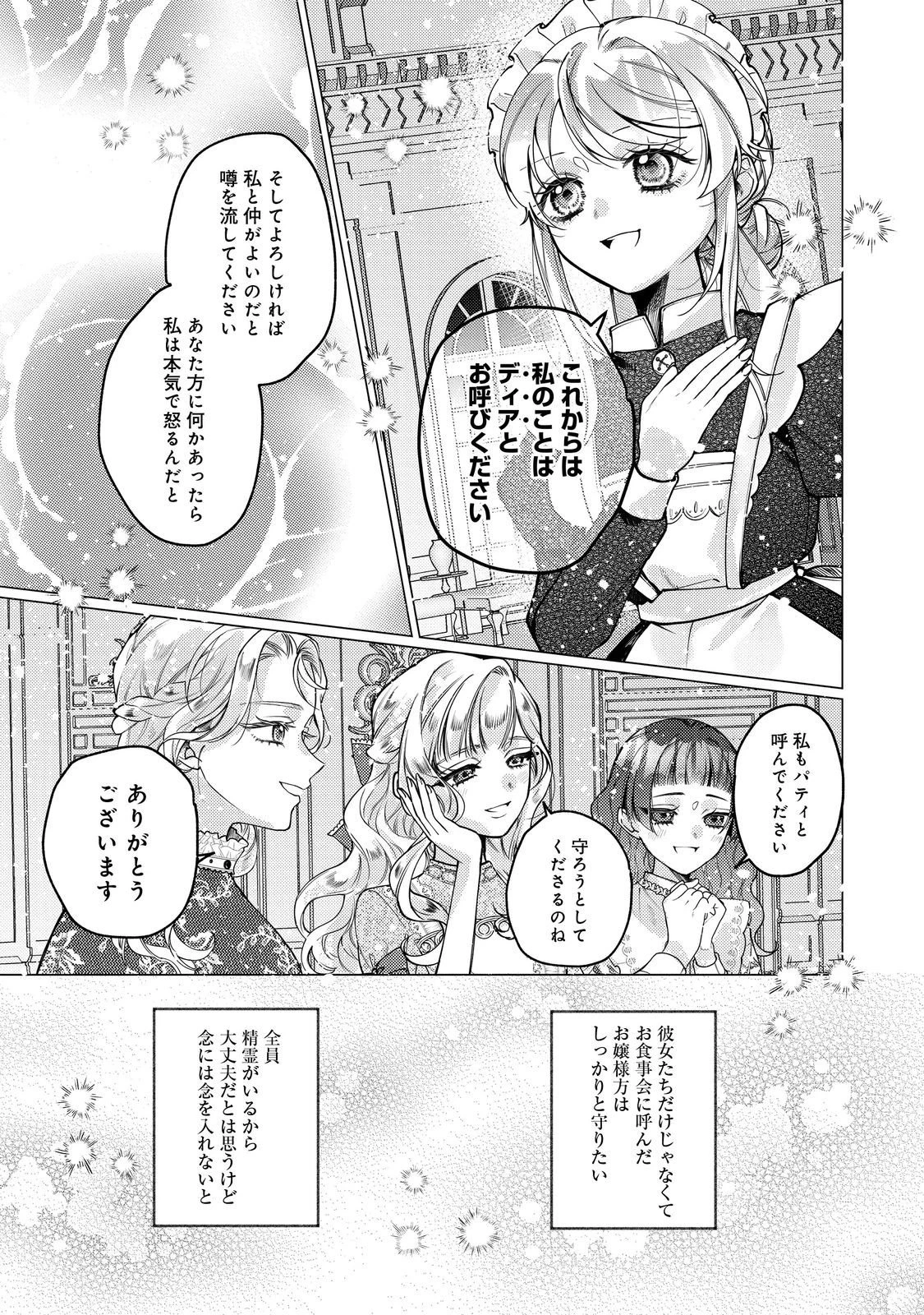 転生令嬢は精霊に愛されて最強です……だけど普通に恋したい！＠COMIC 第27話 - 25