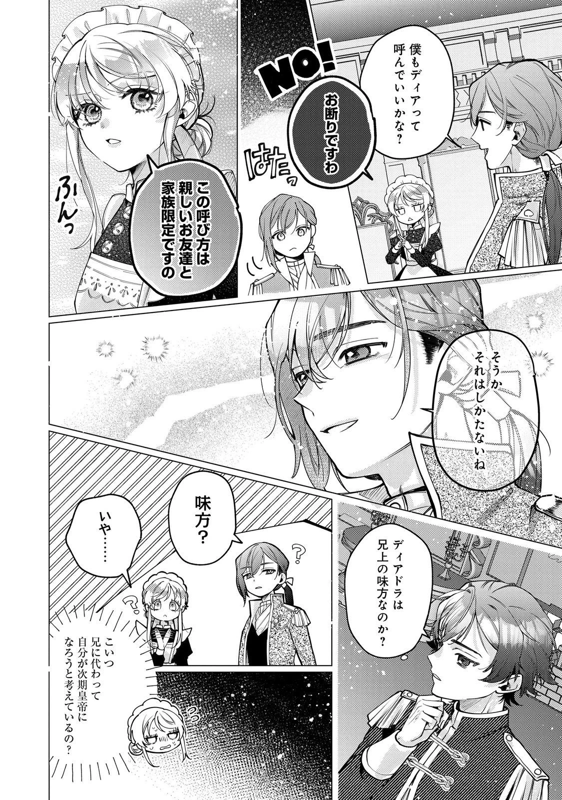 転生令嬢は精霊に愛されて最強です……だけど普通に恋したい！＠COMIC 第27話 - 26