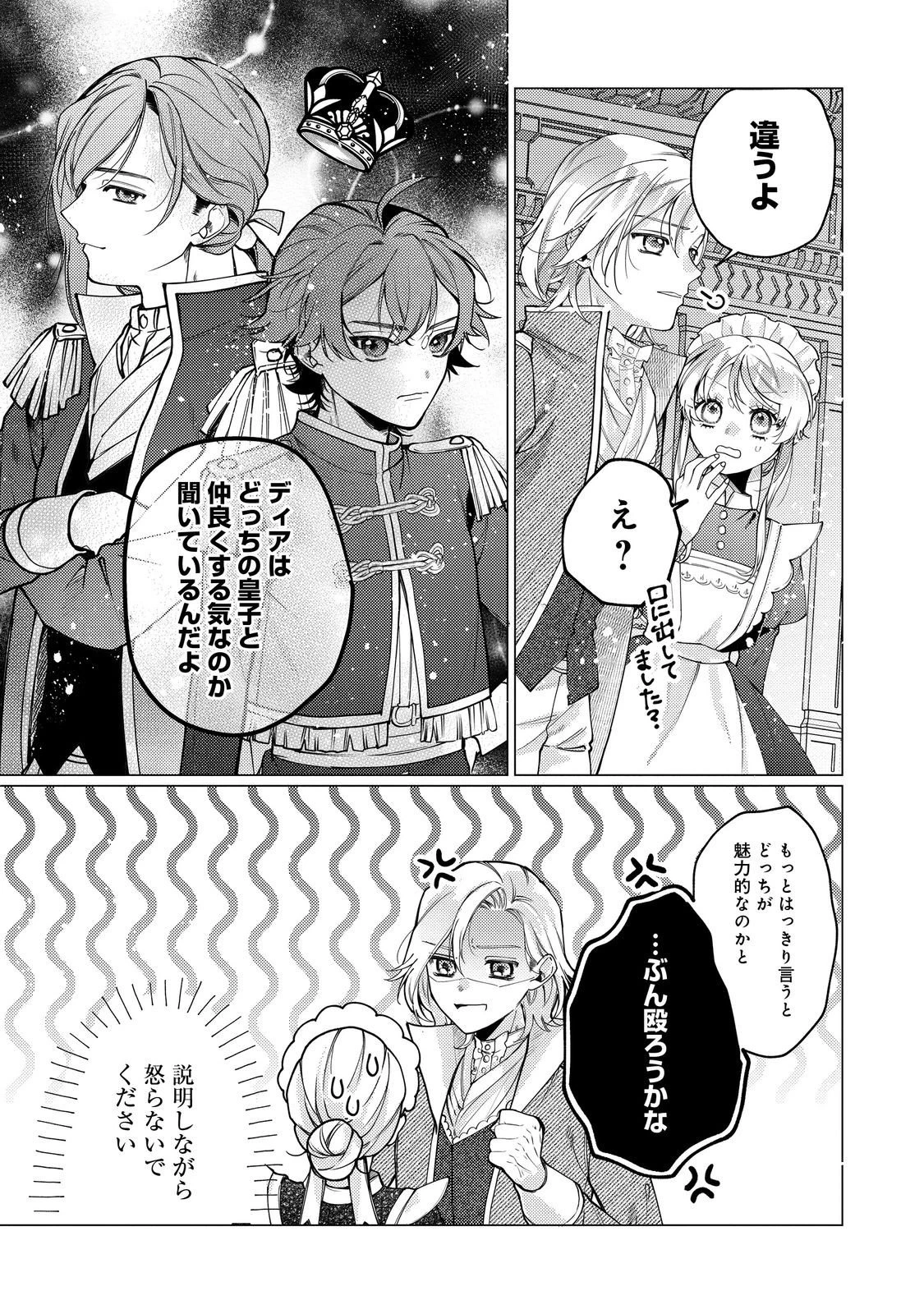 転生令嬢は精霊に愛されて最強です……だけど普通に恋したい！＠COMIC 第27話 - 27