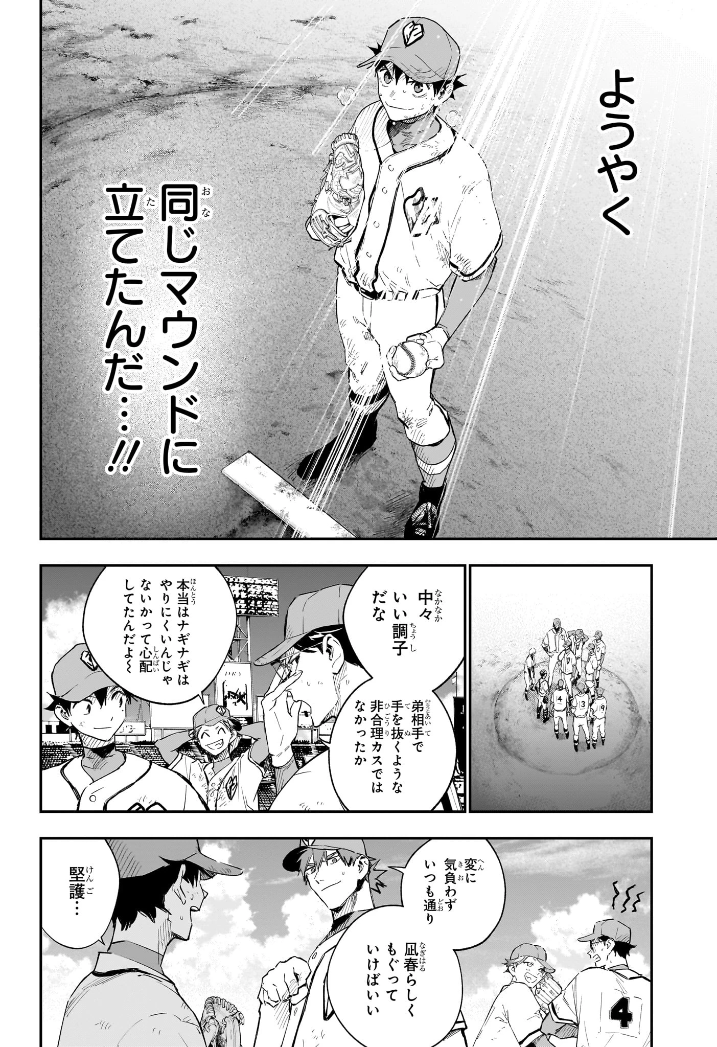 ハルカゼマウンド 第30話 - 14