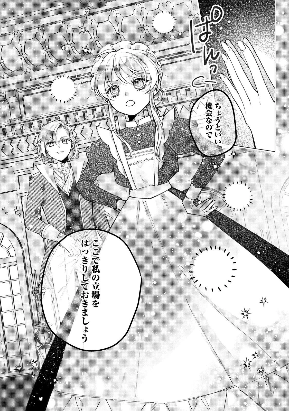 転生令嬢は精霊に愛されて最強です……だけど普通に恋したい！＠COMIC 第27話 - 28