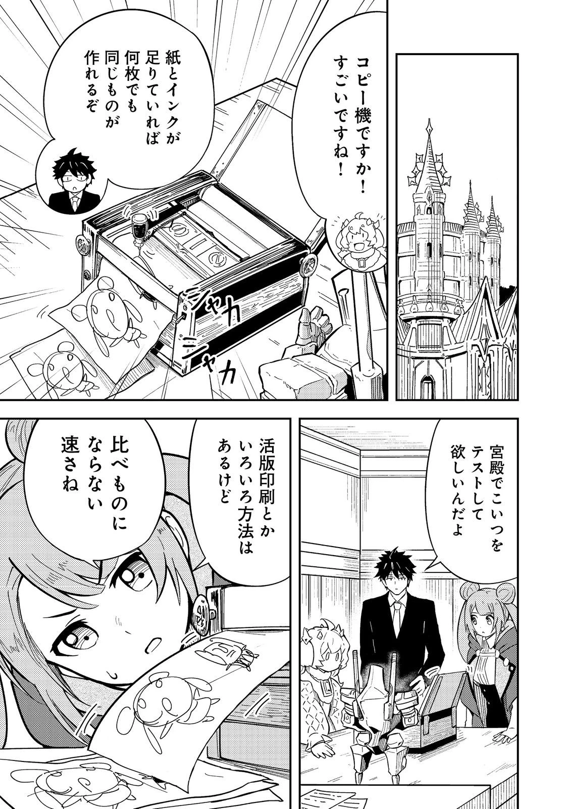 王都ワンオペゴーレムマスター。まさかの追放!?～自由の身になったので弟子の美人勇者たちと一緒に最強ゴーレム作ります。戻ってこいと言われてももう知らん!～@COMIC 第14話 - 1
