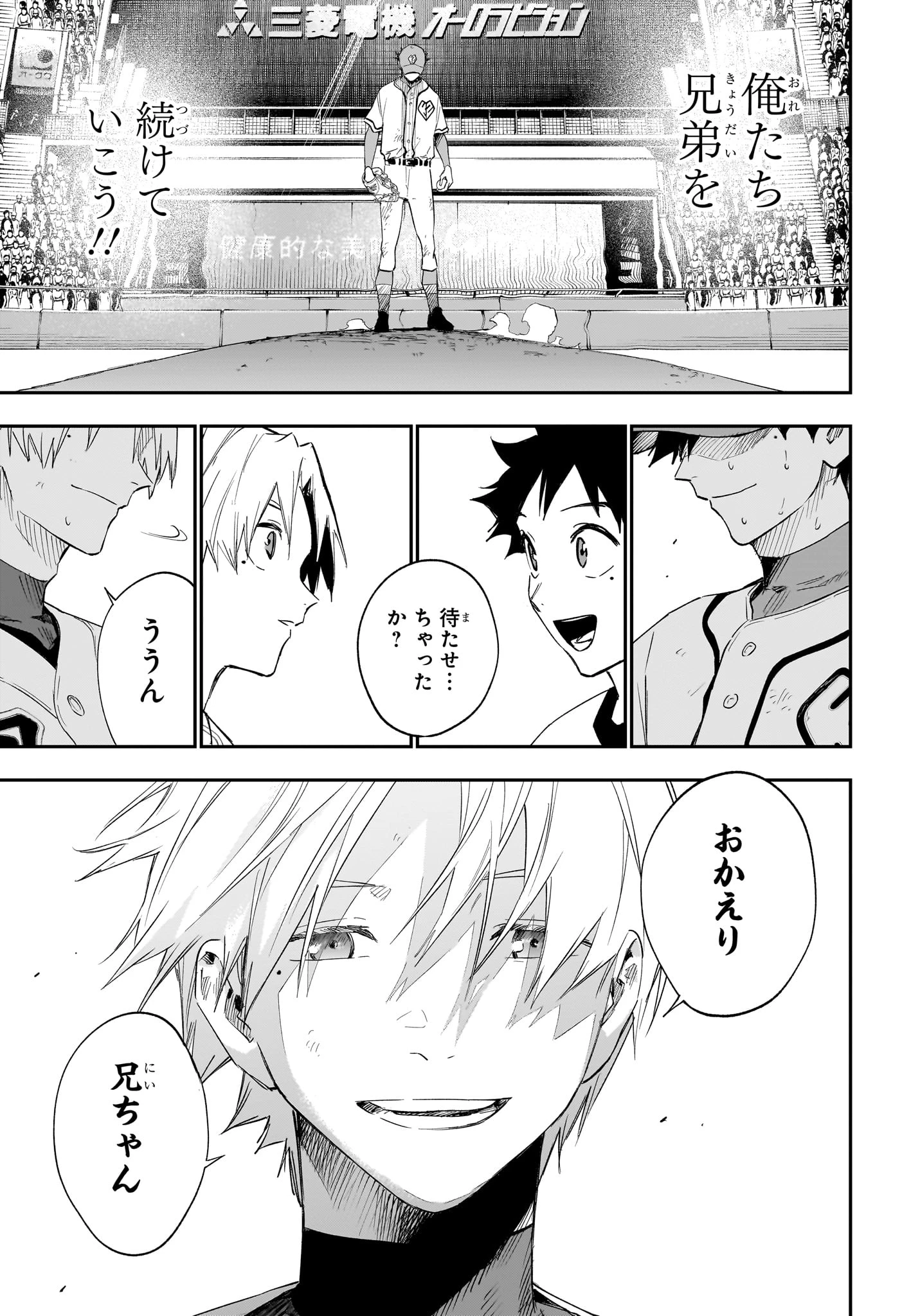 ハルカゼマウンド 第30話 - 17