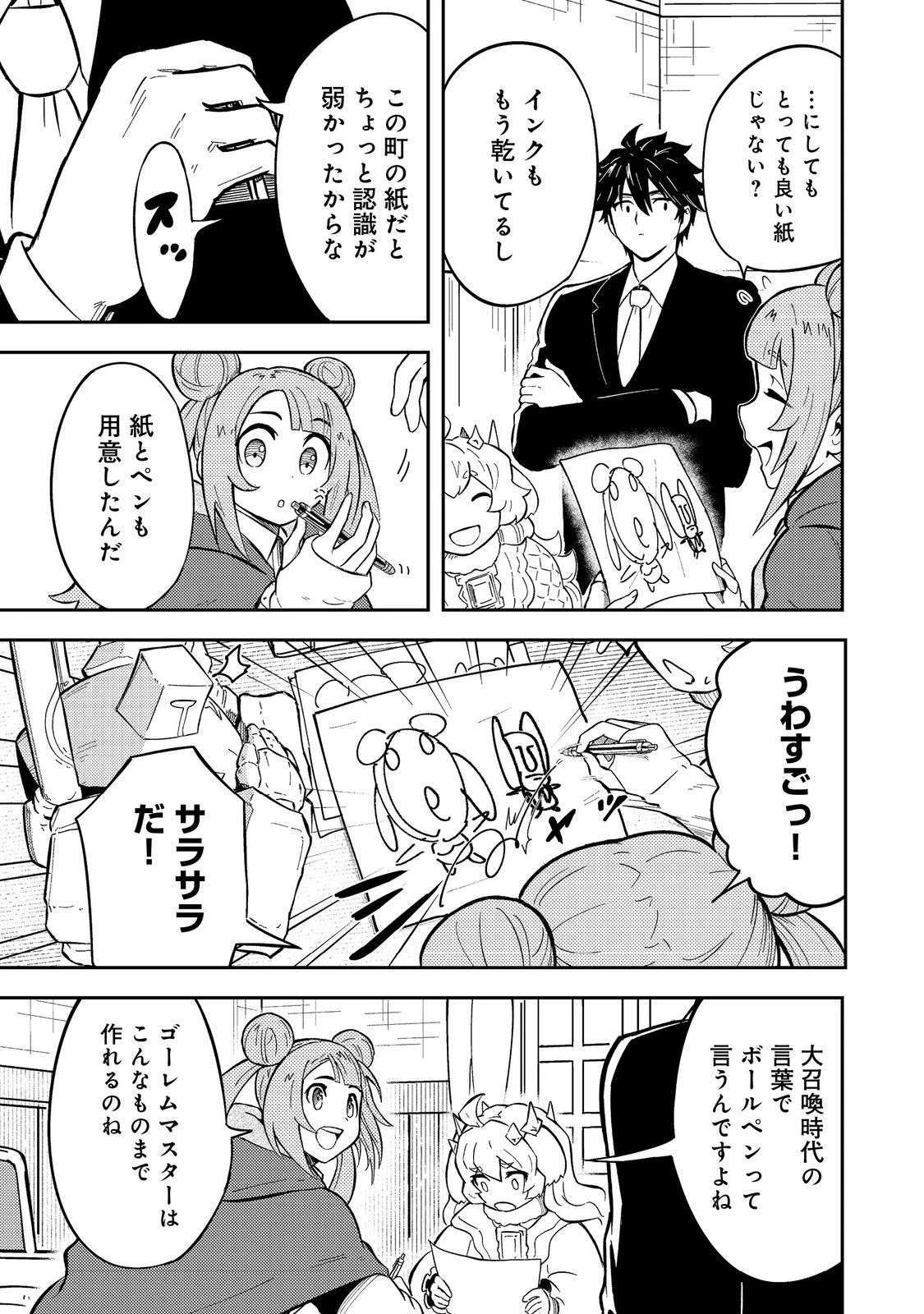 王都ワンオペゴーレムマスター。まさかの追放!?～自由の身になったので弟子の美人勇者たちと一緒に最強ゴーレム作ります。戻ってこいと言われてももう知らん!～@COMIC 第14話 - 3
