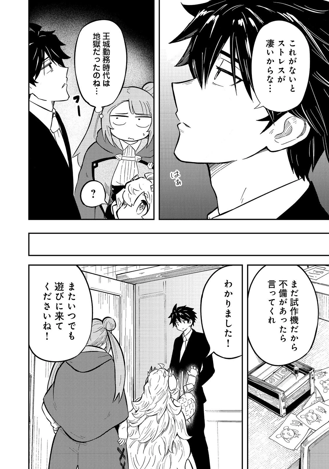 王都ワンオペゴーレムマスター。まさかの追放!?～自由の身になったので弟子の美人勇者たちと一緒に最強ゴーレム作ります。戻ってこいと言われてももう知らん!～@COMIC 第14話 - 4