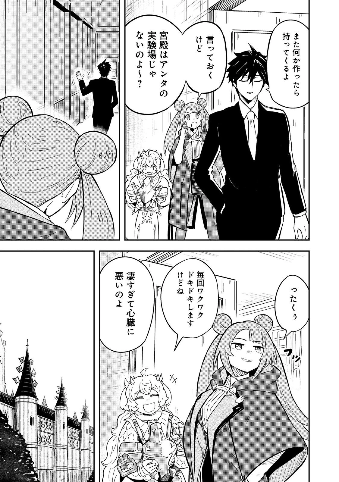 王都ワンオペゴーレムマスター。まさかの追放!?～自由の身になったので弟子の美人勇者たちと一緒に最強ゴーレム作ります。戻ってこいと言われてももう知らん!～@COMIC 第14話 - 5