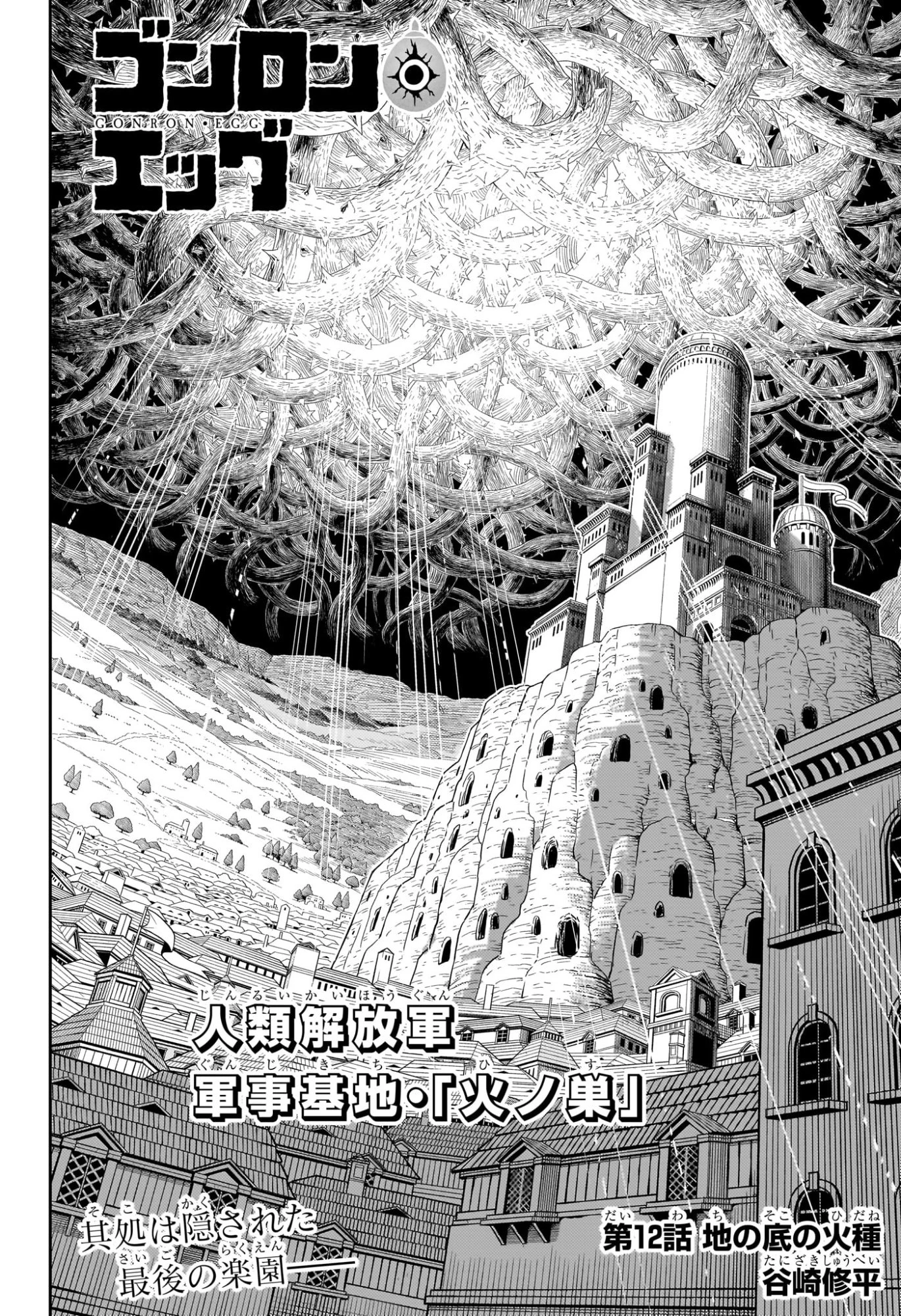 ゴンロン・エッグ 第12話 - 2