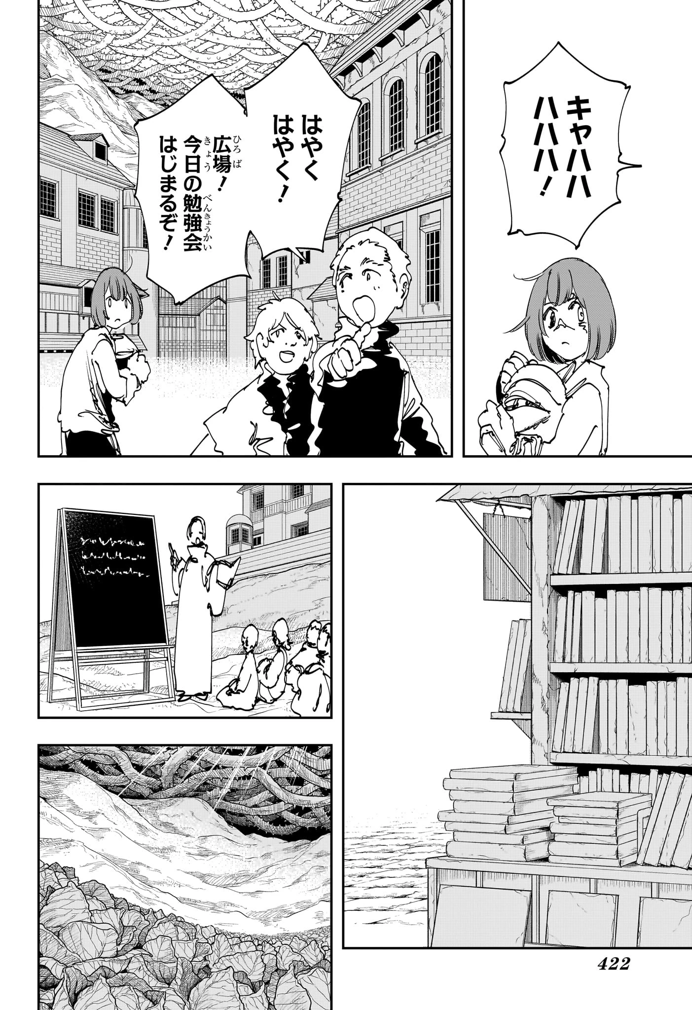 ゴンロン・エッグ 第12話 - 4