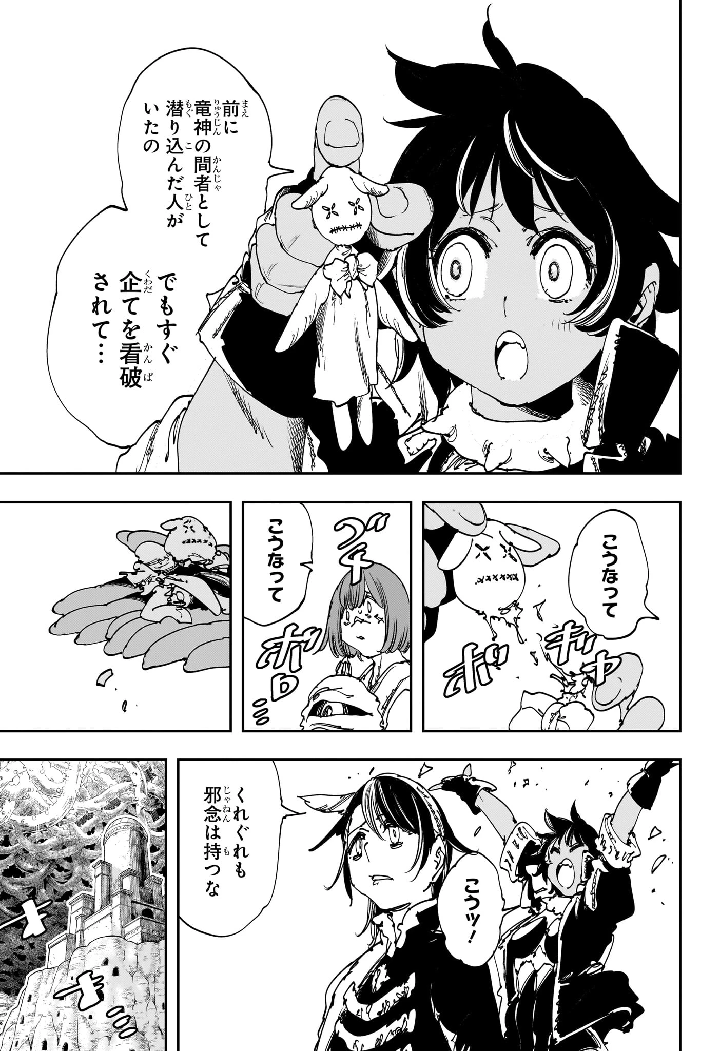 ゴンロン・エッグ 第12話 - 7