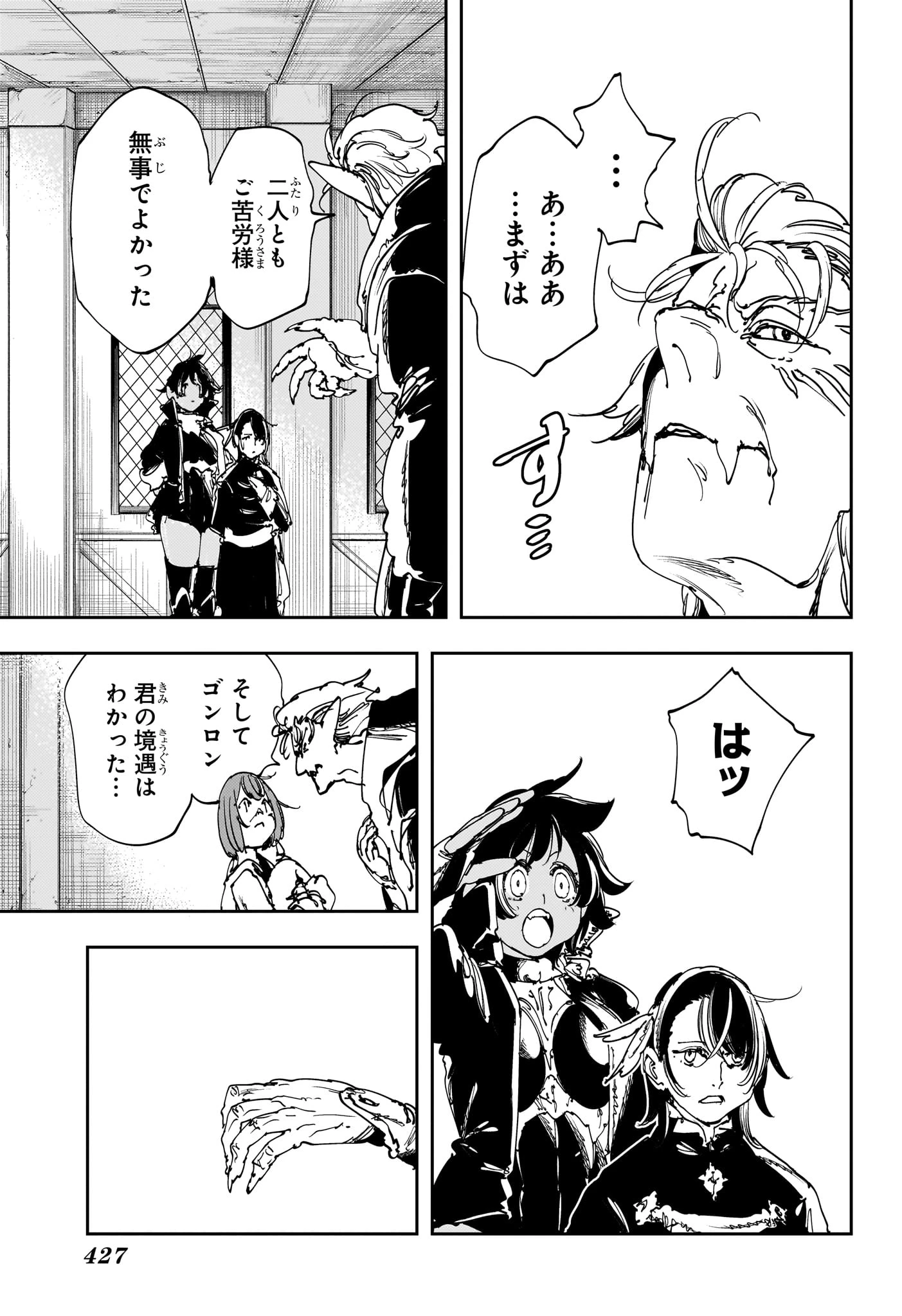 ゴンロン・エッグ 第12話 - 9