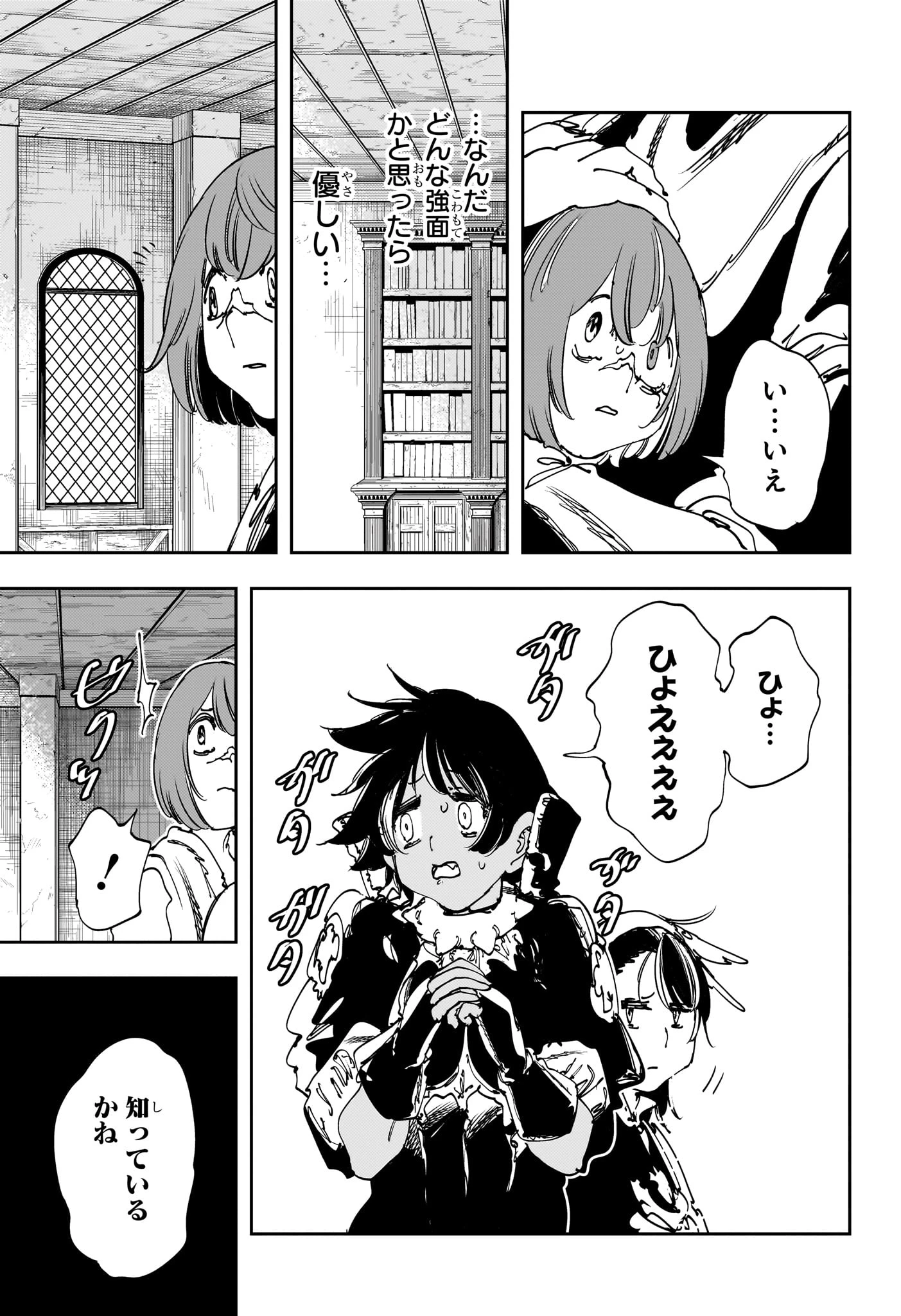 ゴンロン・エッグ 第12話 - 11