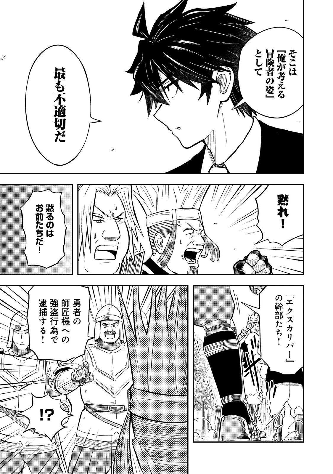 王都ワンオペゴーレムマスター。まさかの追放!?～自由の身になったので弟子の美人勇者たちと一緒に最強ゴーレム作ります。戻ってこいと言われてももう知らん!～@COMIC 第14話 - 17