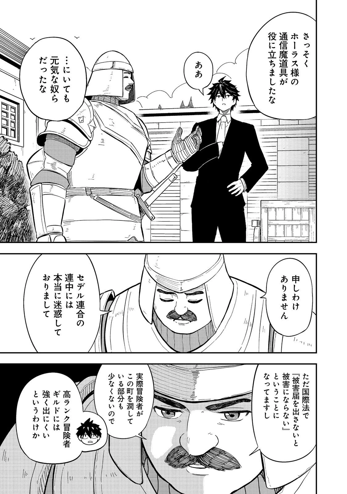 王都ワンオペゴーレムマスター。まさかの追放!?～自由の身になったので弟子の美人勇者たちと一緒に最強ゴーレム作ります。戻ってこいと言われてももう知らん!～@COMIC 第14話 - 19