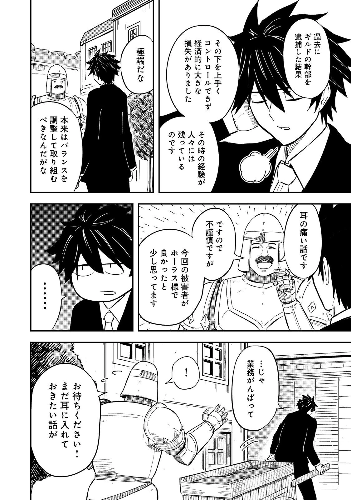 王都ワンオペゴーレムマスター。まさかの追放!?～自由の身になったので弟子の美人勇者たちと一緒に最強ゴーレム作ります。戻ってこいと言われてももう知らん!～@COMIC 第14話 - 20