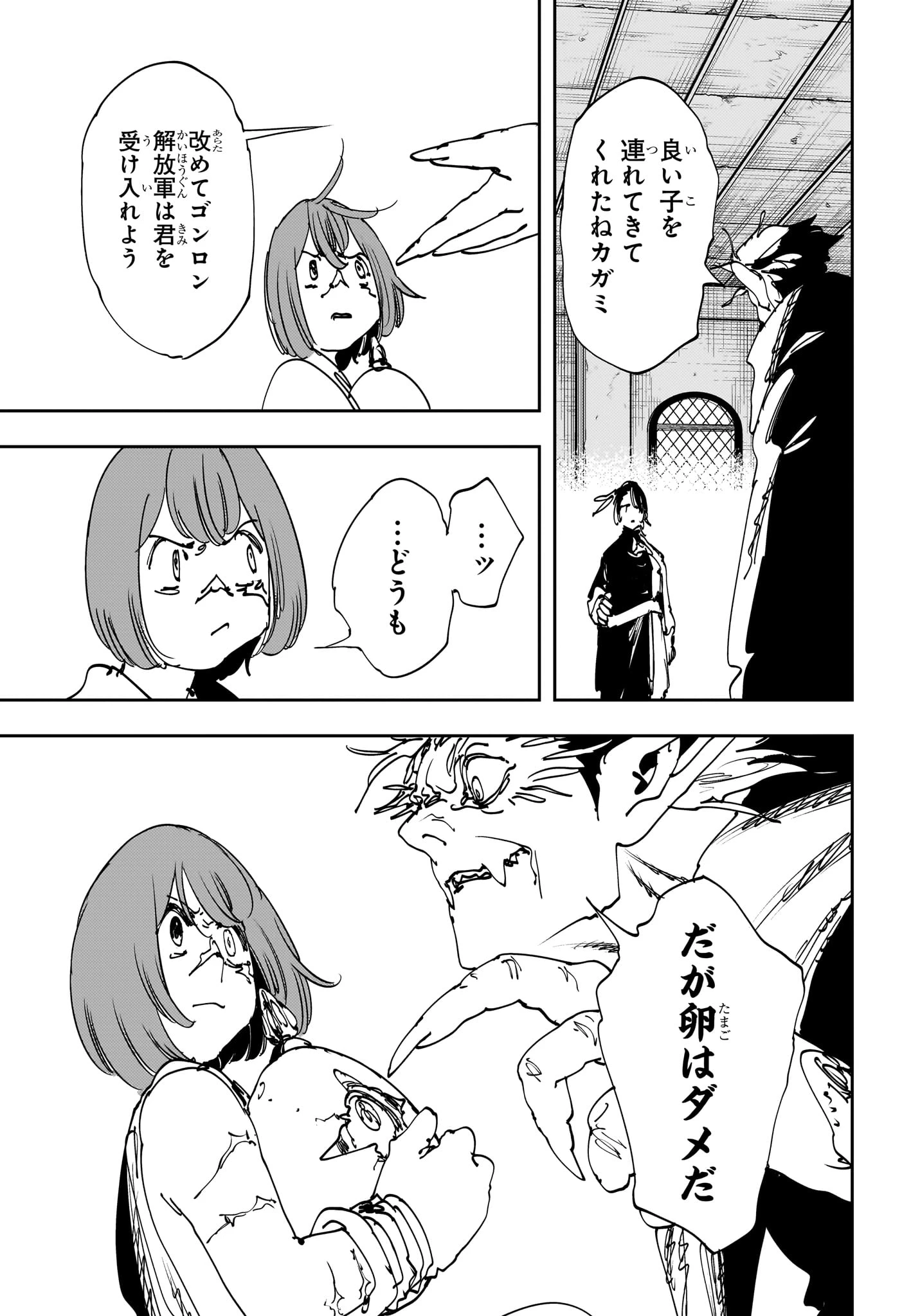 ゴンロン・エッグ 第12話 - 17