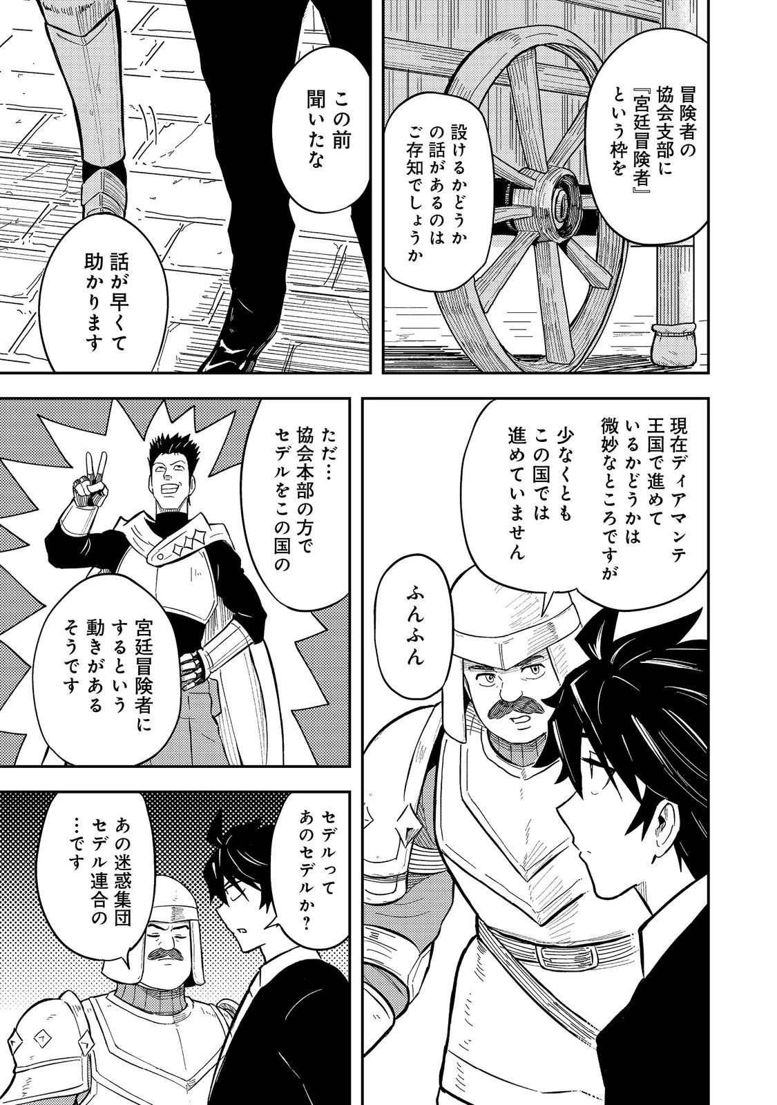王都ワンオペゴーレムマスター。まさかの追放!?～自由の身になったので弟子の美人勇者たちと一緒に最強ゴーレム作ります。戻ってこいと言われてももう知らん!～@COMIC 第14話 - 21