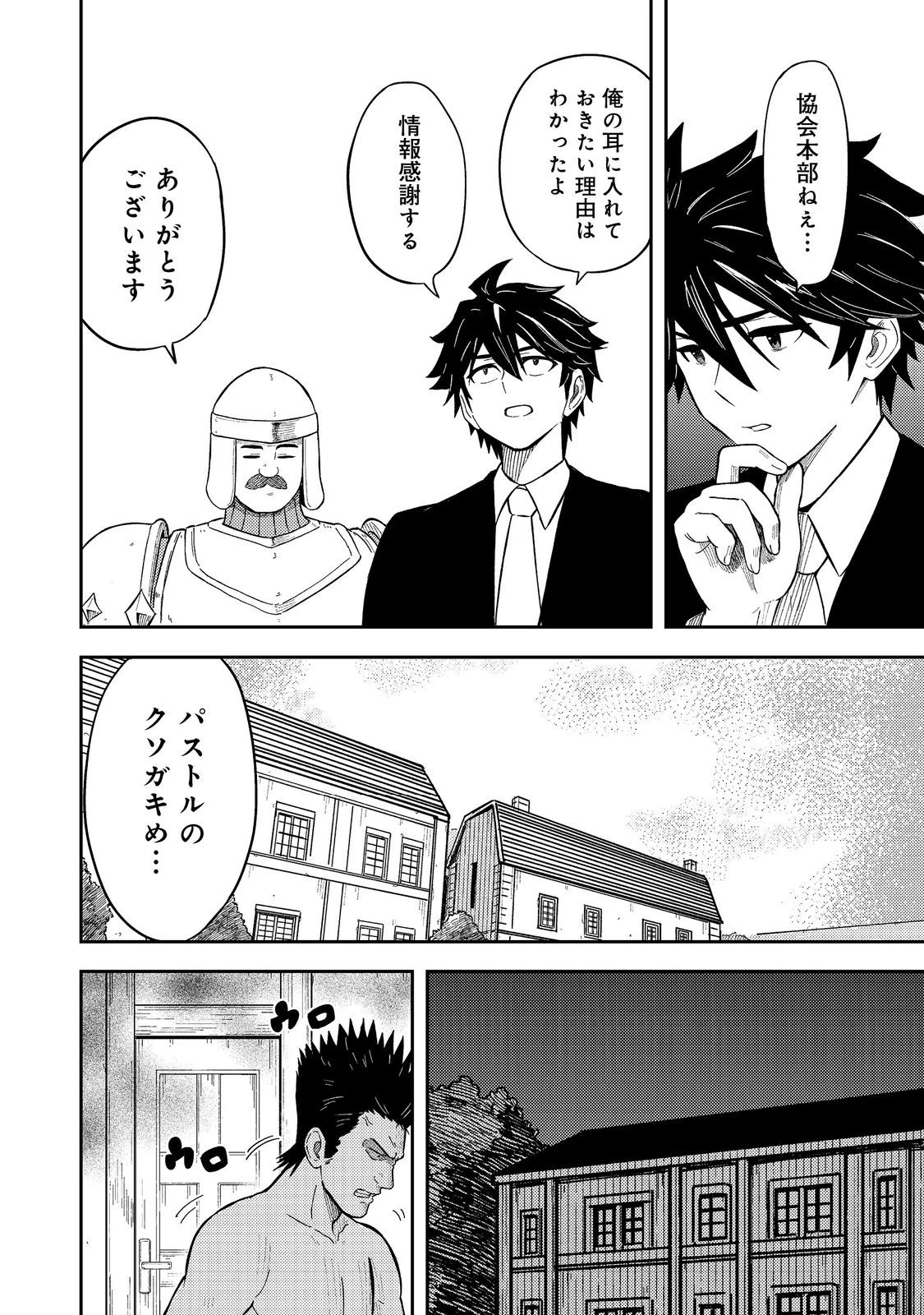 王都ワンオペゴーレムマスター。まさかの追放!?～自由の身になったので弟子の美人勇者たちと一緒に最強ゴーレム作ります。戻ってこいと言われてももう知らん!～@COMIC 第14話 - 22