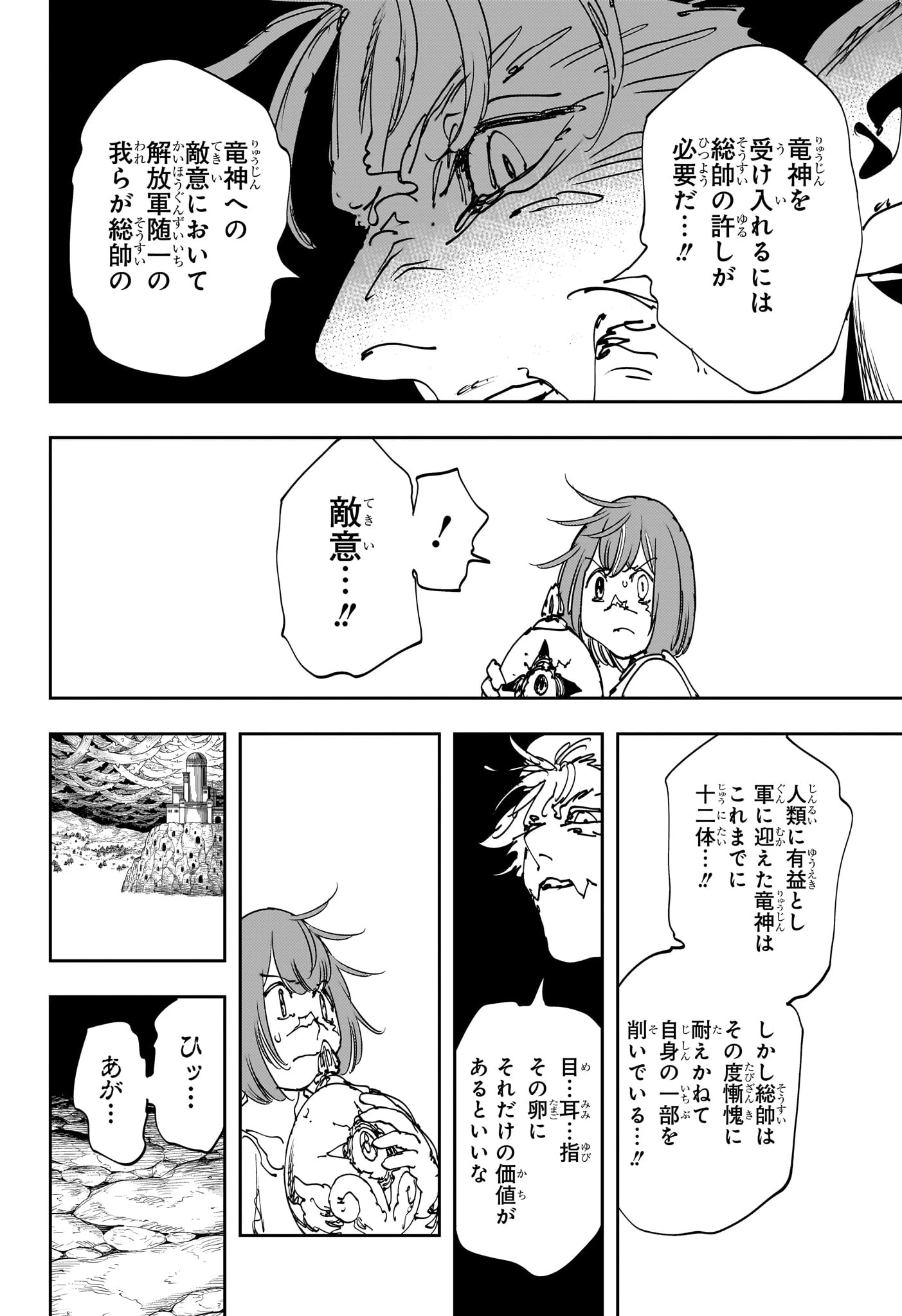 ゴンロン・エッグ 第12話 - 18