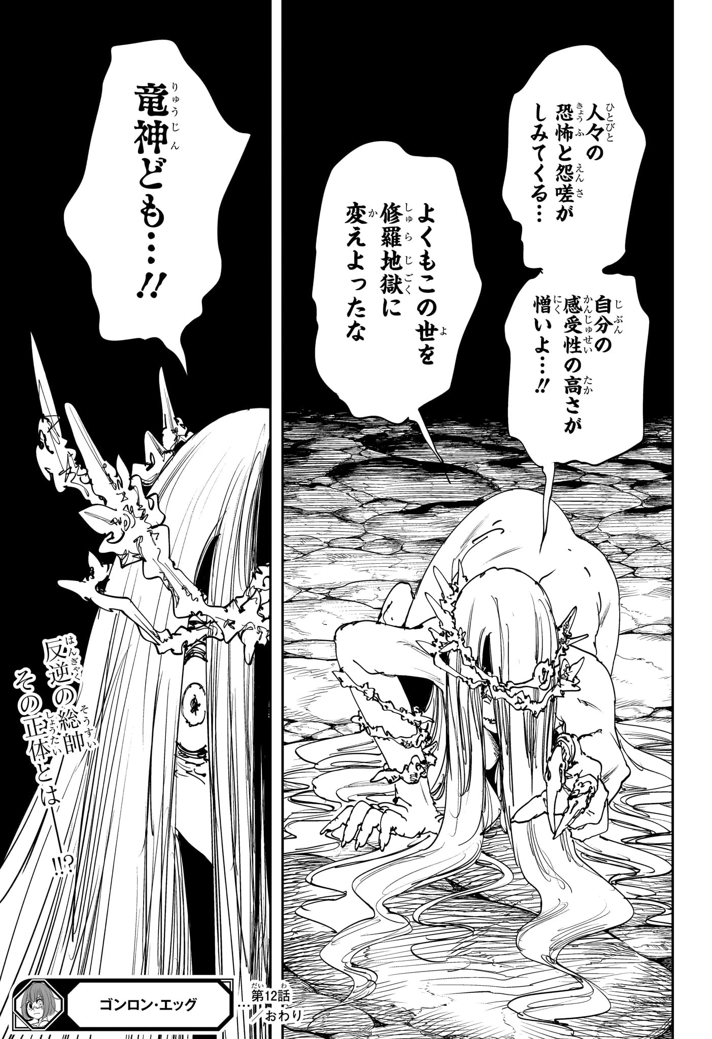 ゴンロン・エッグ 第12話 - 19