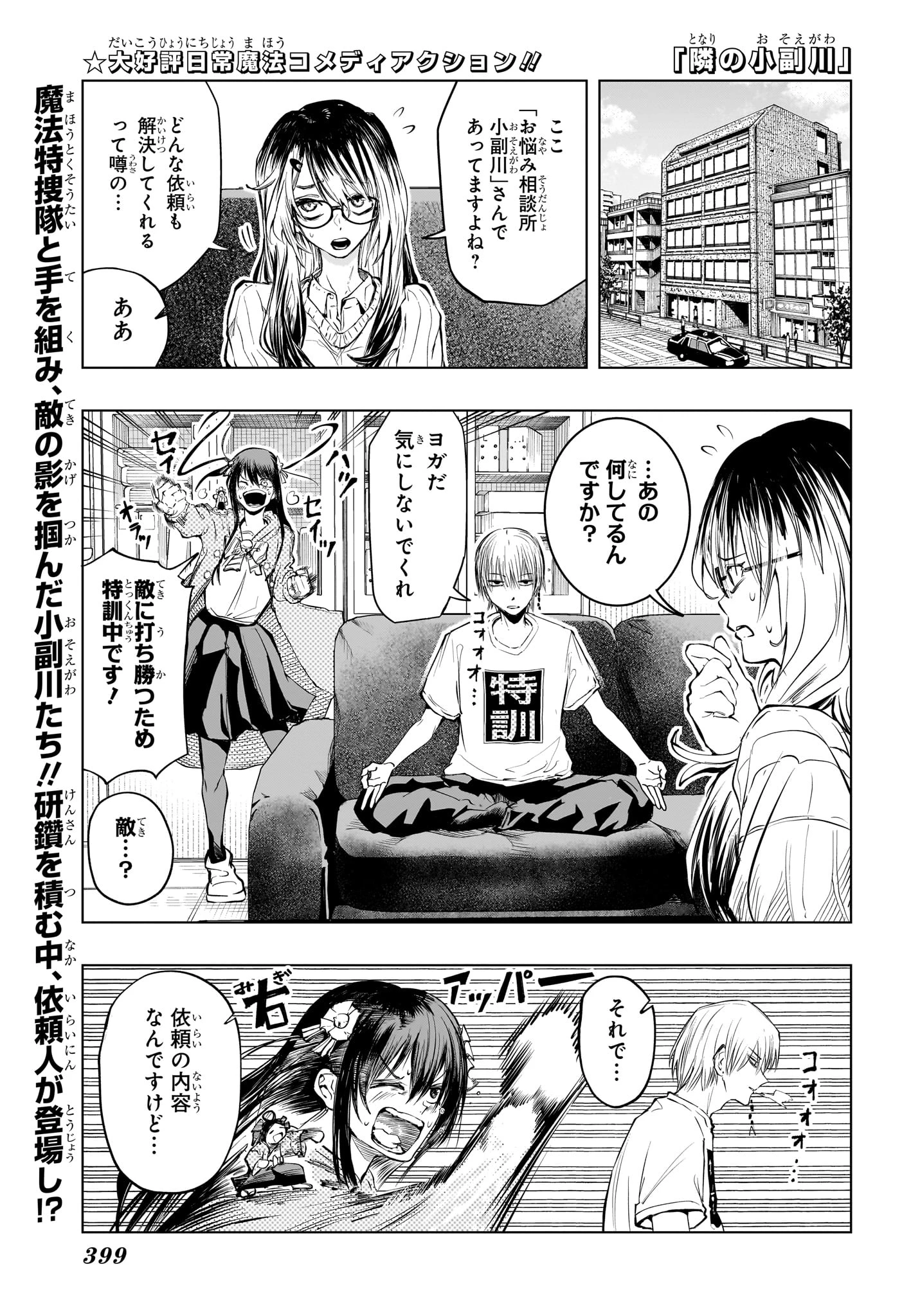 隣の小副川 第11話 - 1