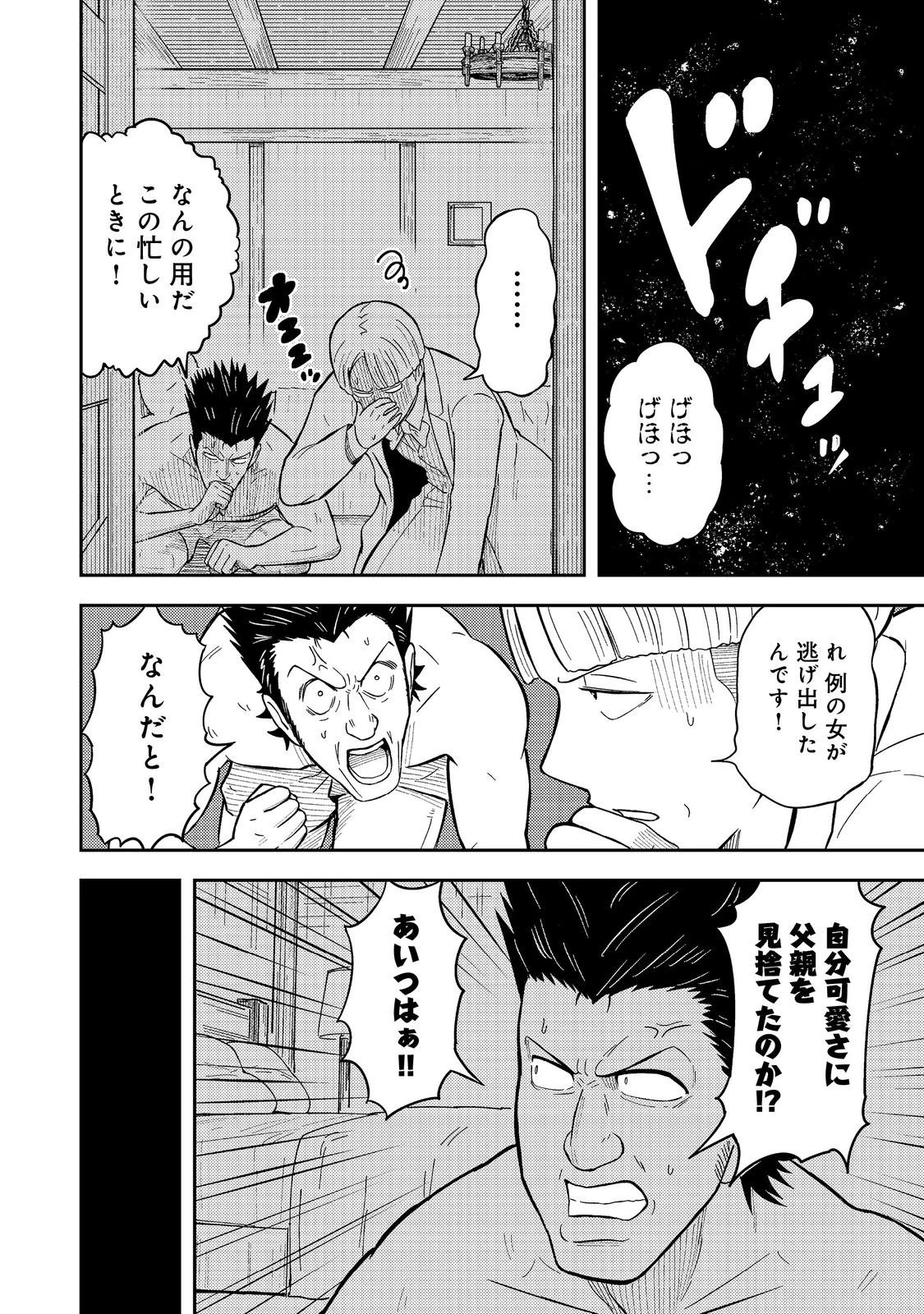 王都ワンオペゴーレムマスター。まさかの追放!?～自由の身になったので弟子の美人勇者たちと一緒に最強ゴーレム作ります。戻ってこいと言われてももう知らん!～@COMIC 第14話 - 24