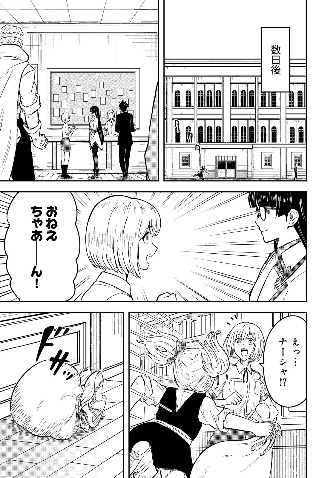 王都ワンオペゴーレムマスター。まさかの追放!?～自由の身になったので弟子の美人勇者たちと一緒に最強ゴーレム作ります。戻ってこいと言われてももう知らん!～@COMIC 第14話 - 25