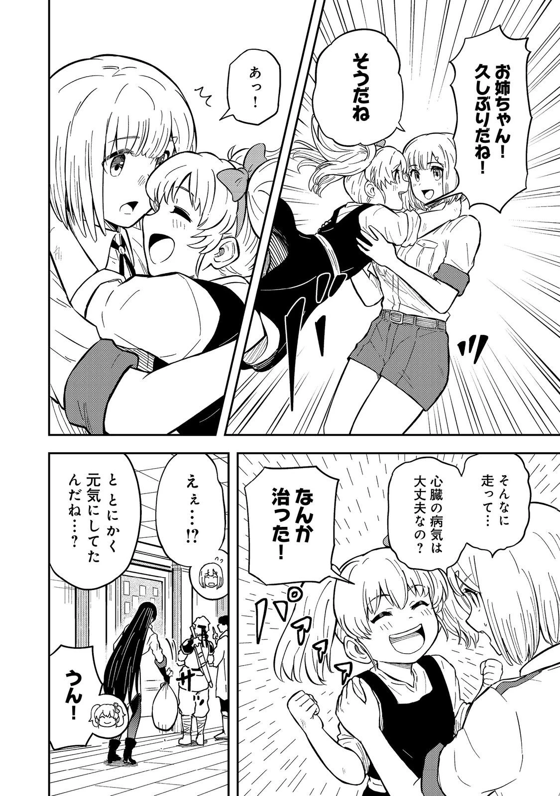 王都ワンオペゴーレムマスター。まさかの追放!?～自由の身になったので弟子の美人勇者たちと一緒に最強ゴーレム作ります。戻ってこいと言われてももう知らん!～@COMIC 第14話 - 26